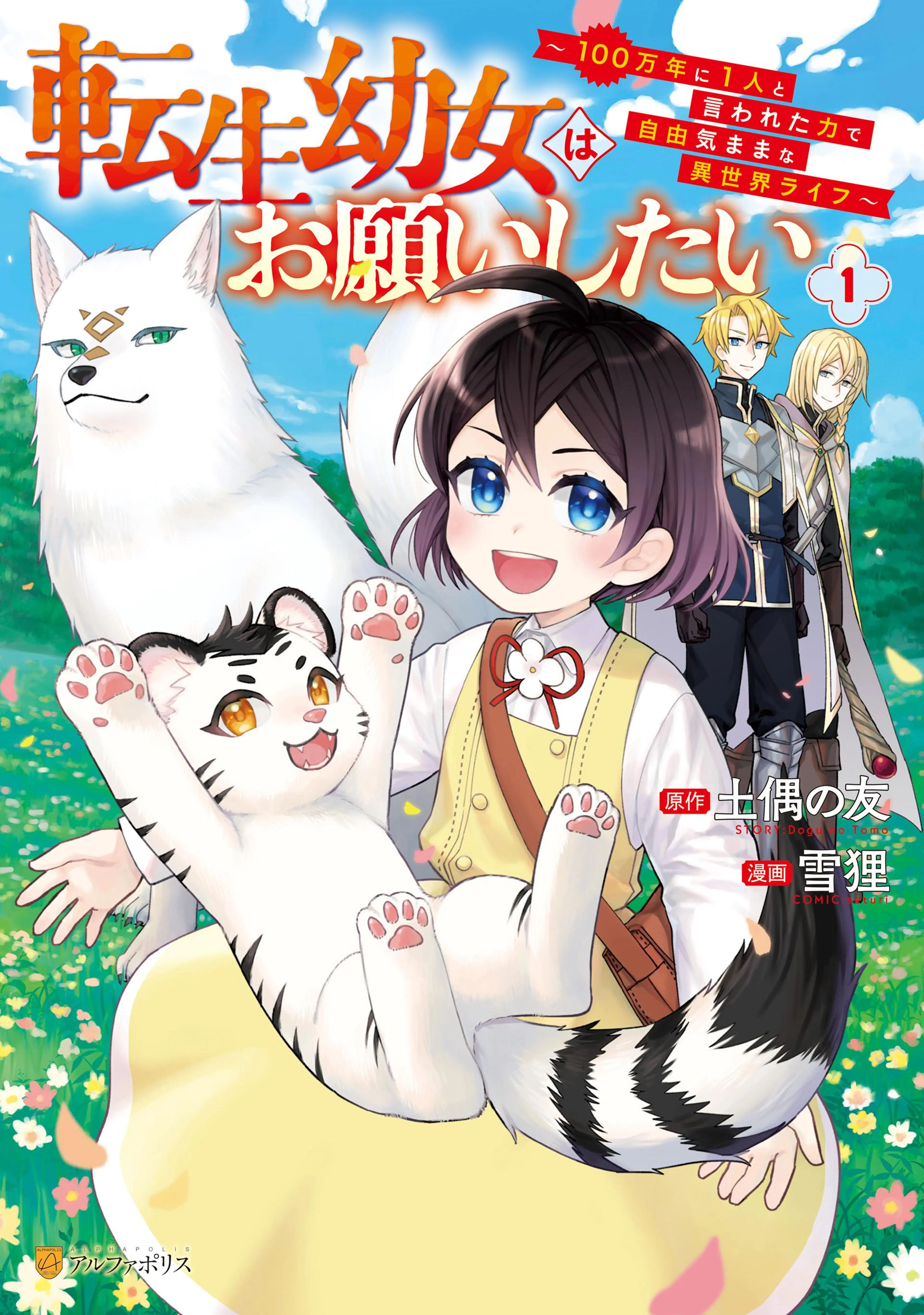 転生幼女はお詫びチートで異世界ごーいんぐまいうぇい - pixiv 転生幼女はお詫びチートで異世界ごーいんぐまいうぇい - pixiv