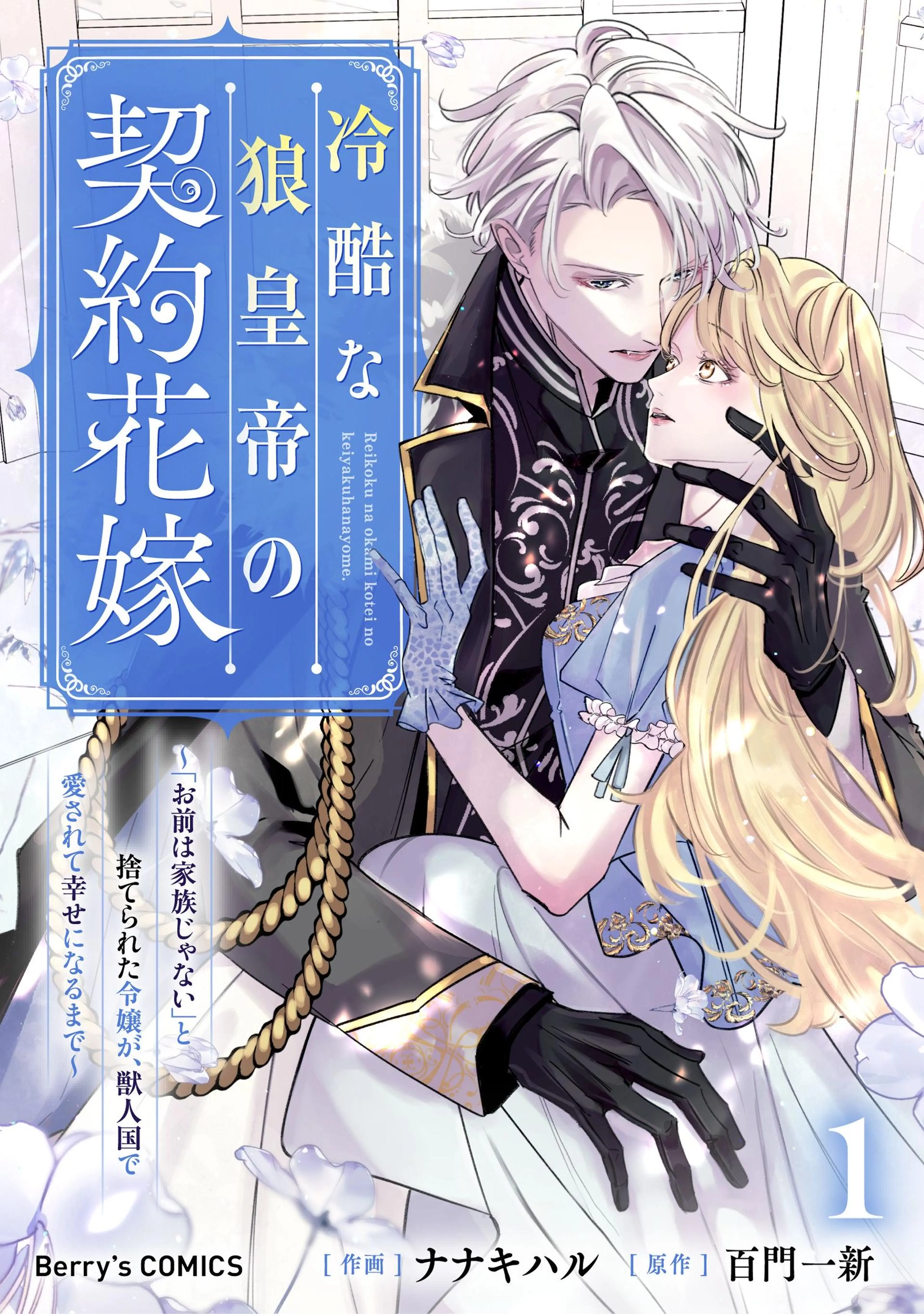 フロースコミックカラー版27冊　皇帝一人娘冷血公爵の娘　光と影　メイド憑依 フロースコミックカラー版27冊 皇帝一人娘冷血公爵の娘 光と