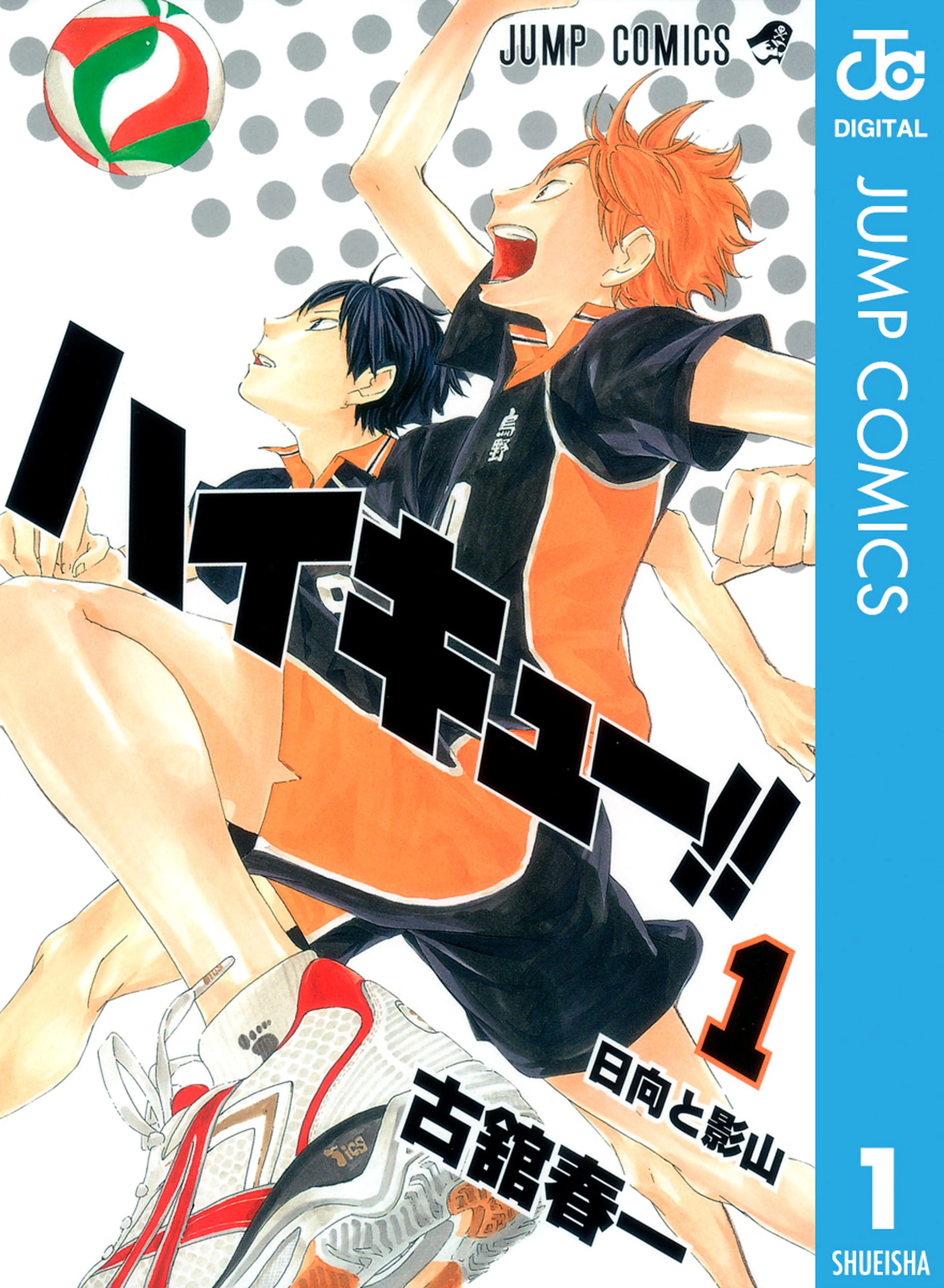ハイキュー!! 書影