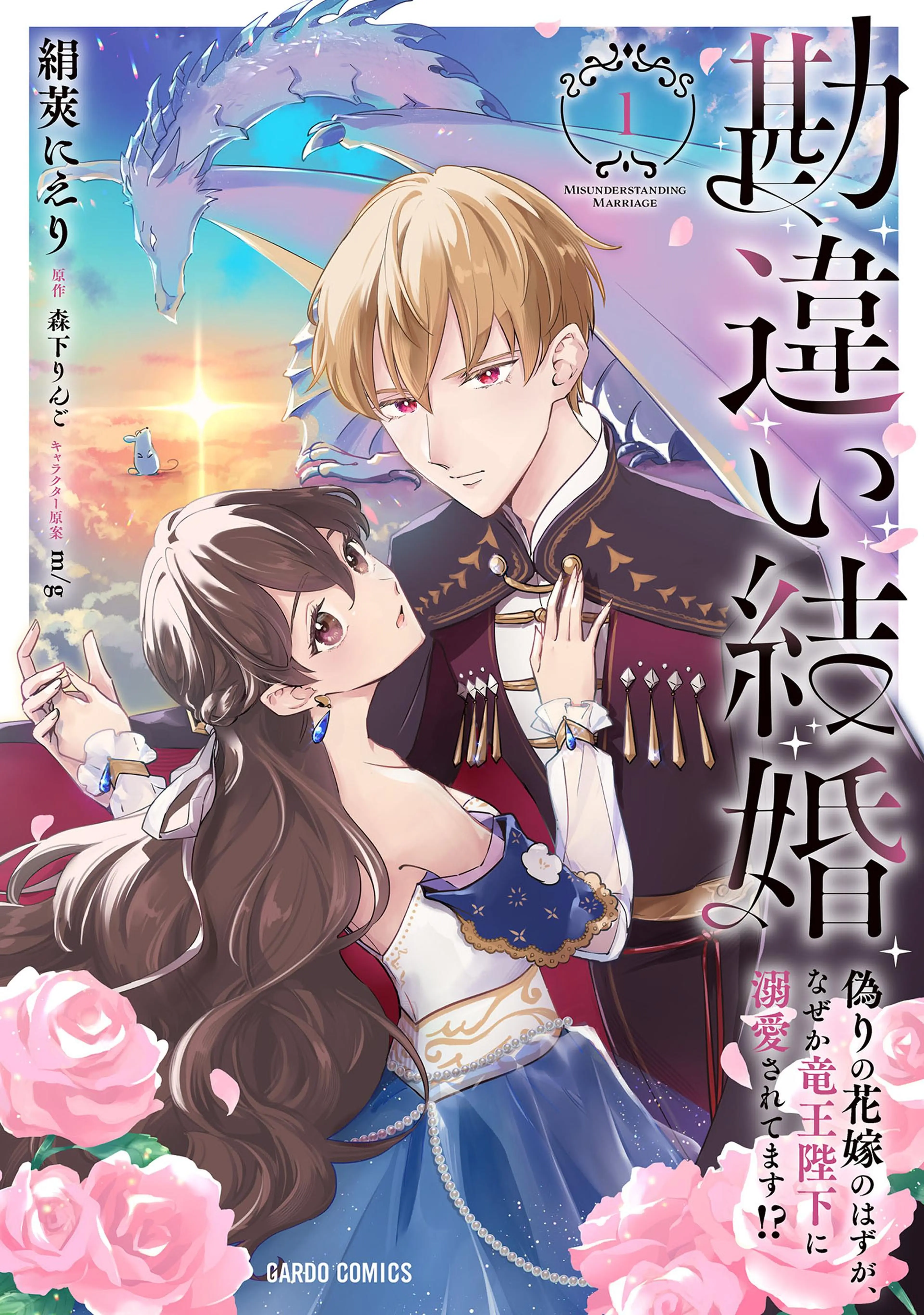 殿下が一目惚れした令嬢の正体はあなたの護衛騎士です! THE COMIC