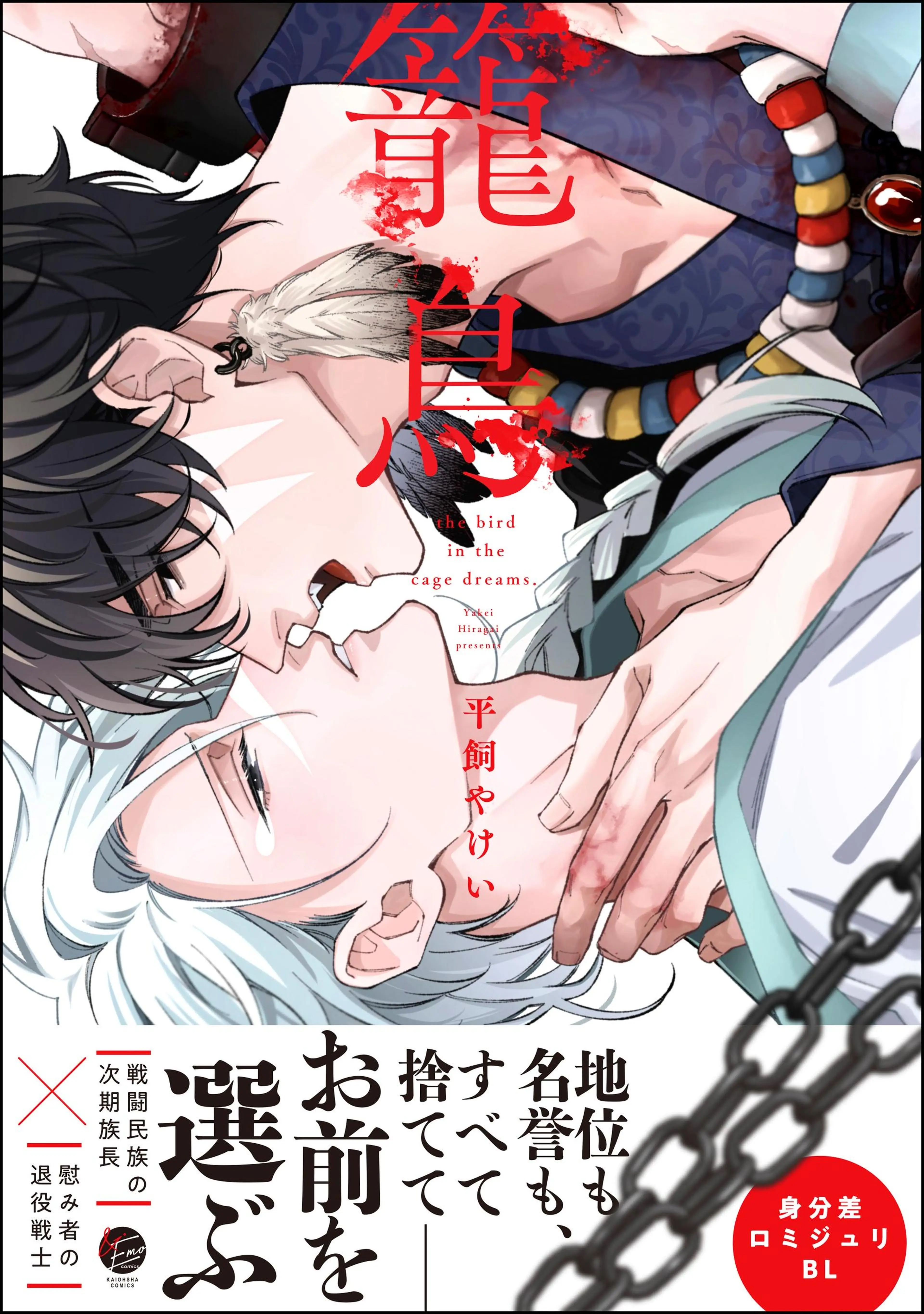 特級αの愛したΩ - pixivコミックストア