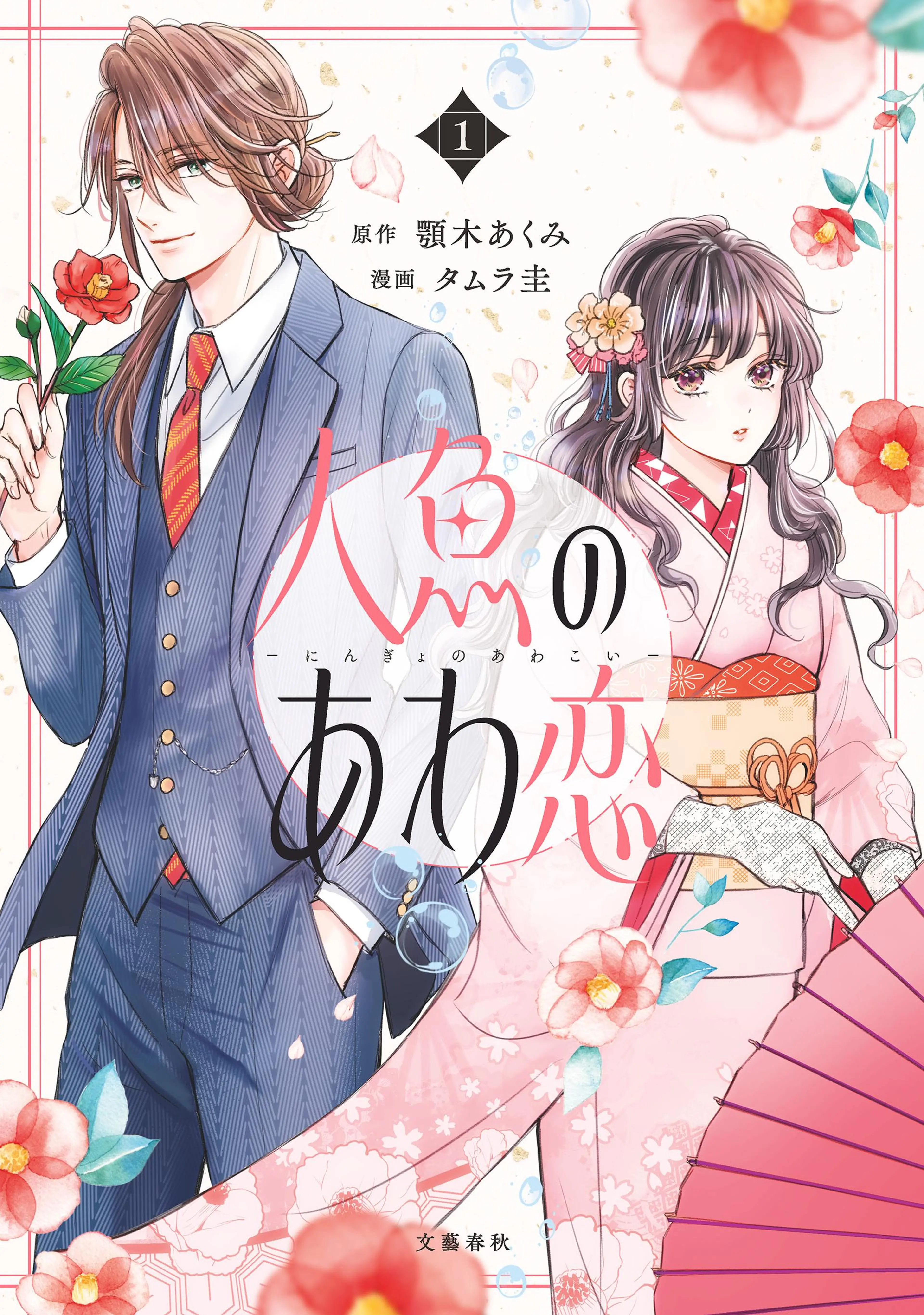 1巻 書影
