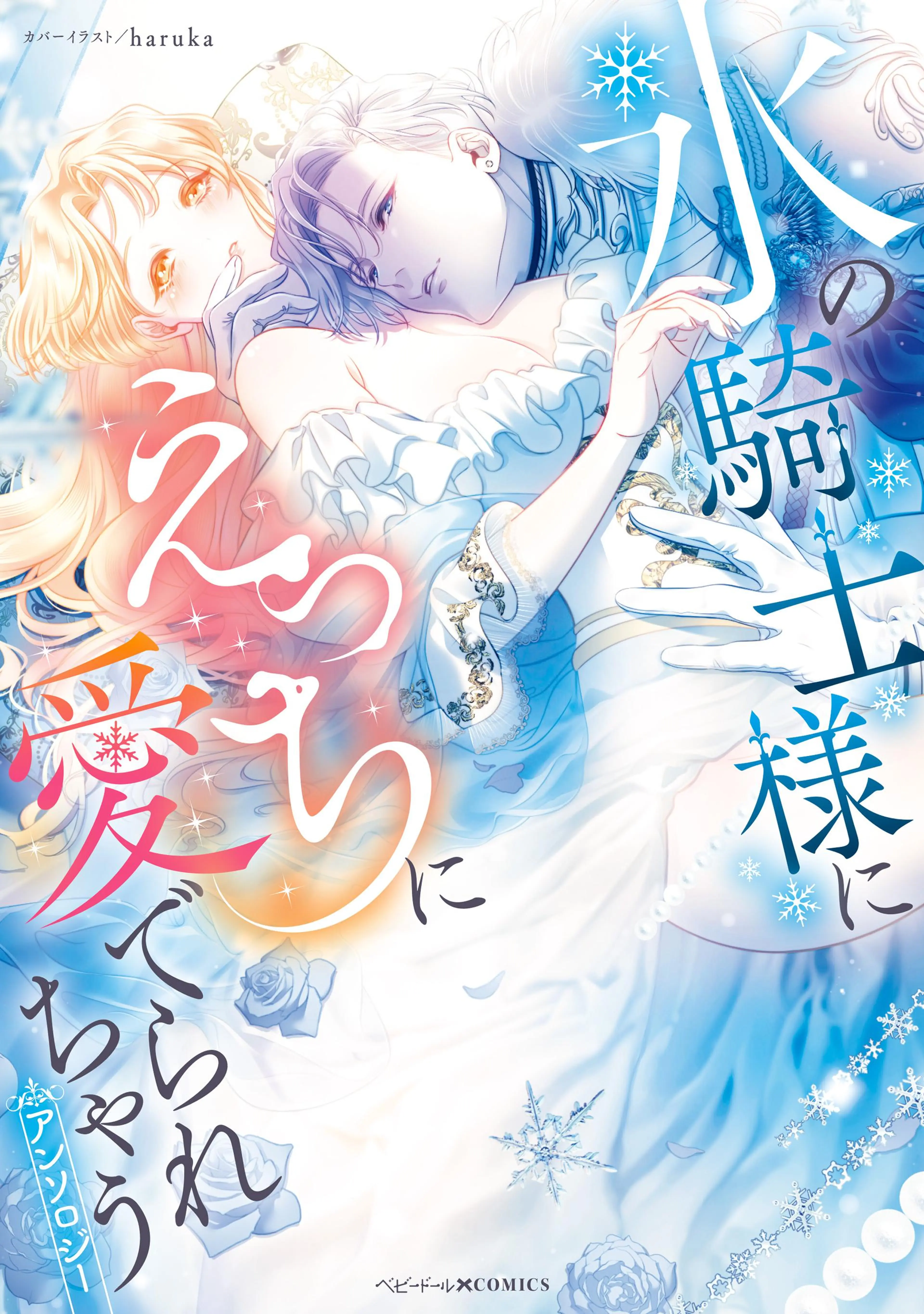 身代わり花嫁のはずが毎晩愛を注がれてます～初恋の人と離縁前提の子作り婚～ 身代わり花嫁のはずが毎晩愛を注がれてます～初恋の人と離縁前提