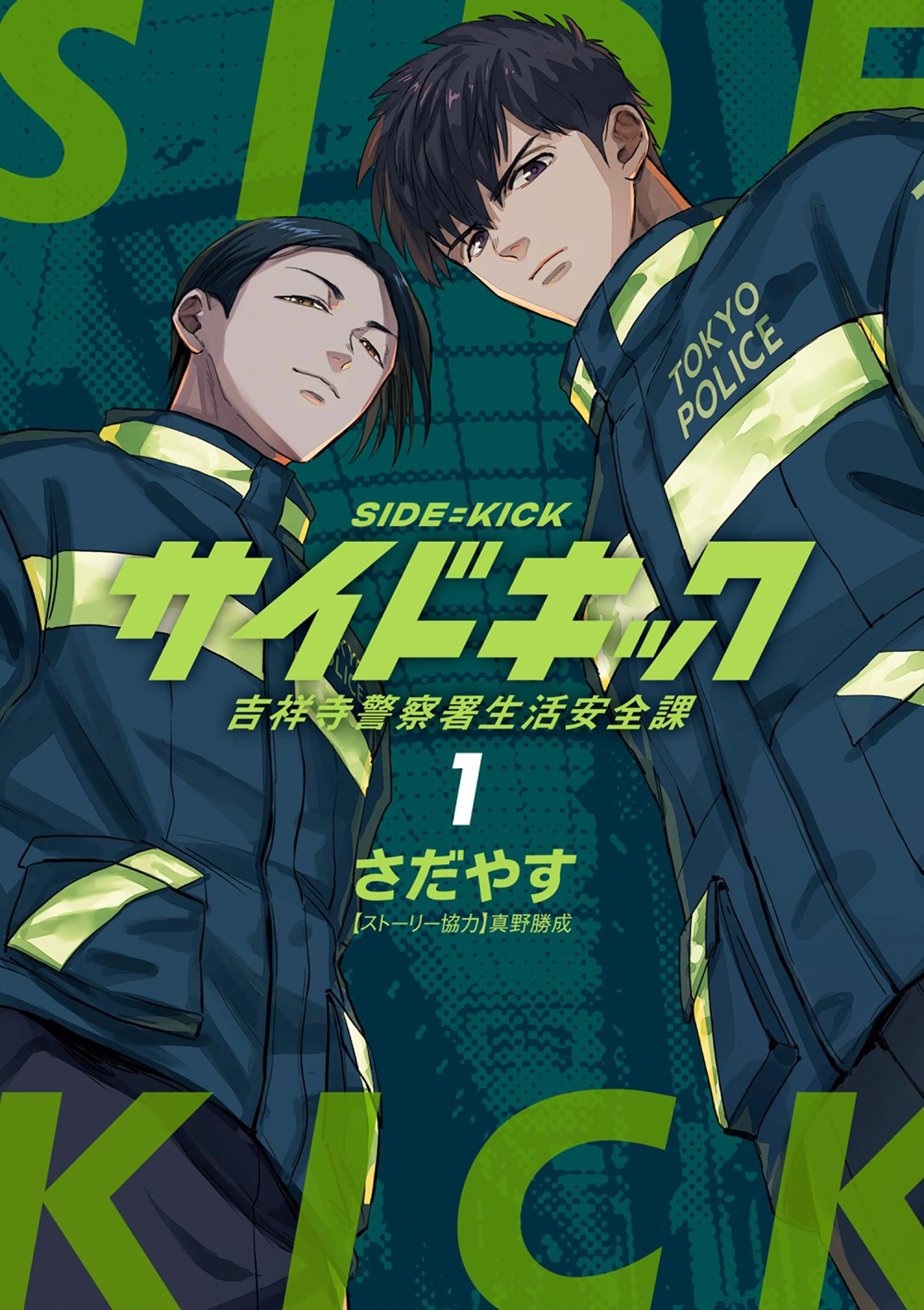 【閲覧期限付き】1巻 書影