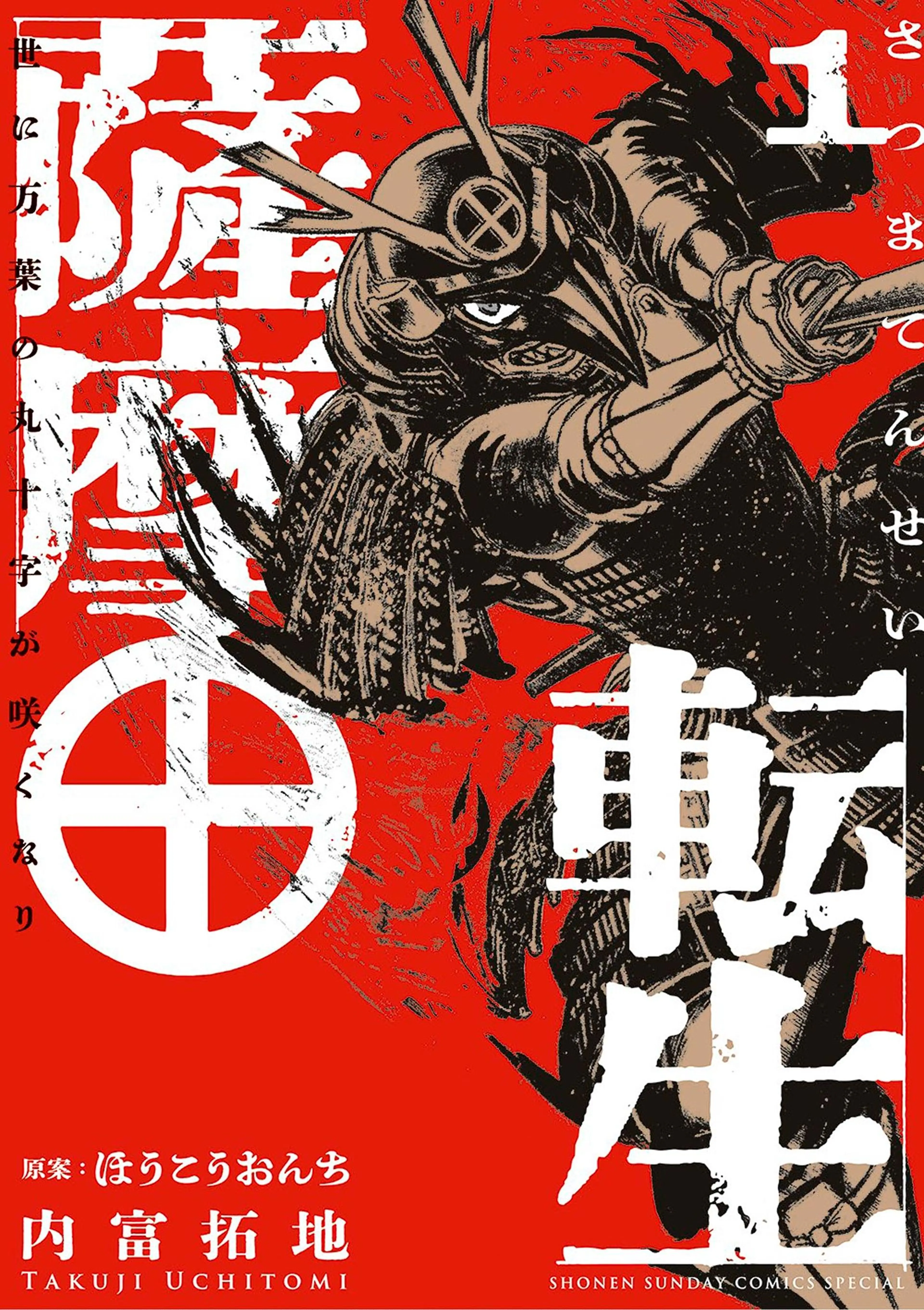 【閲覧期限付き】1巻 書影