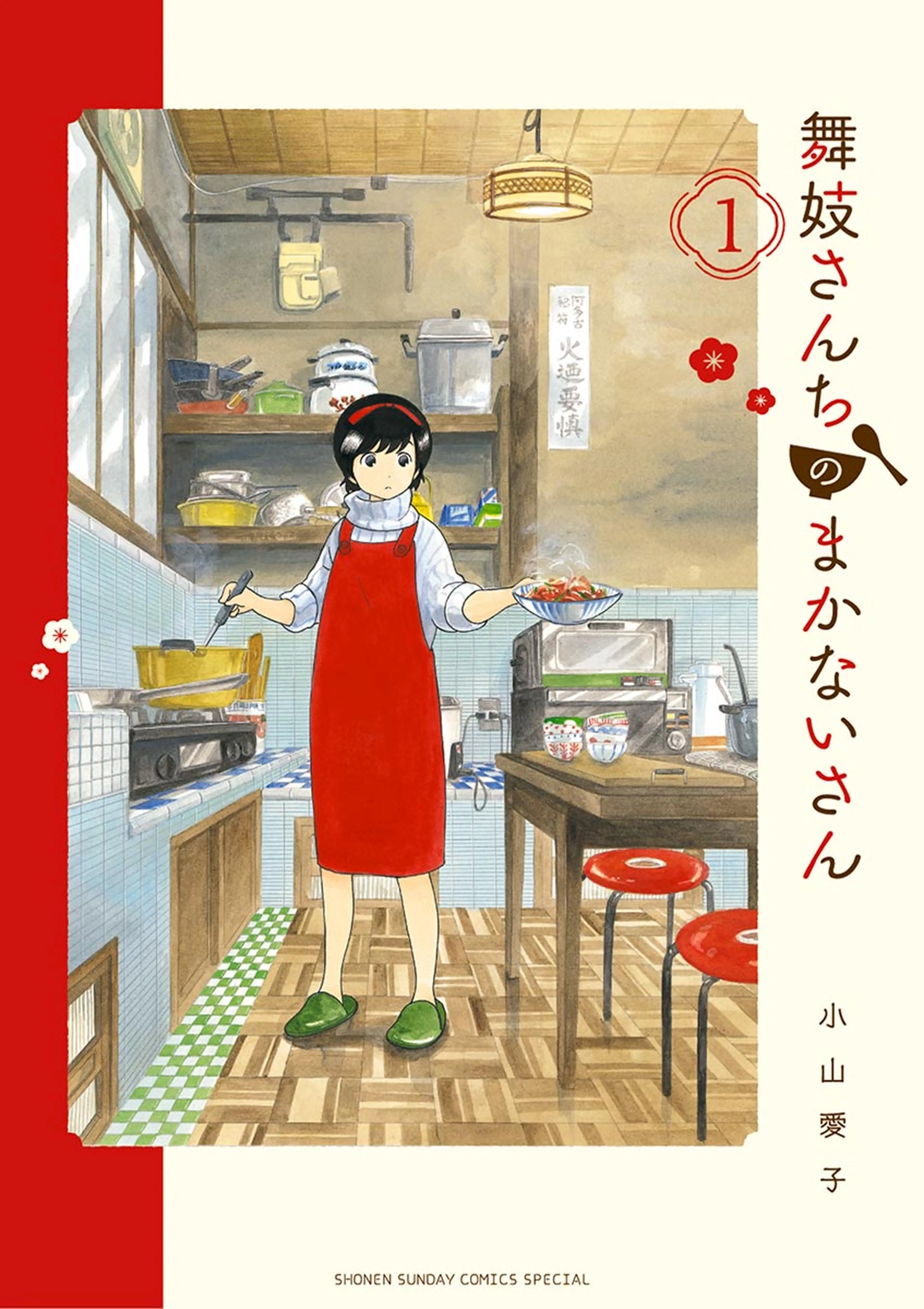 【閲覧期限付き】1巻 書影
