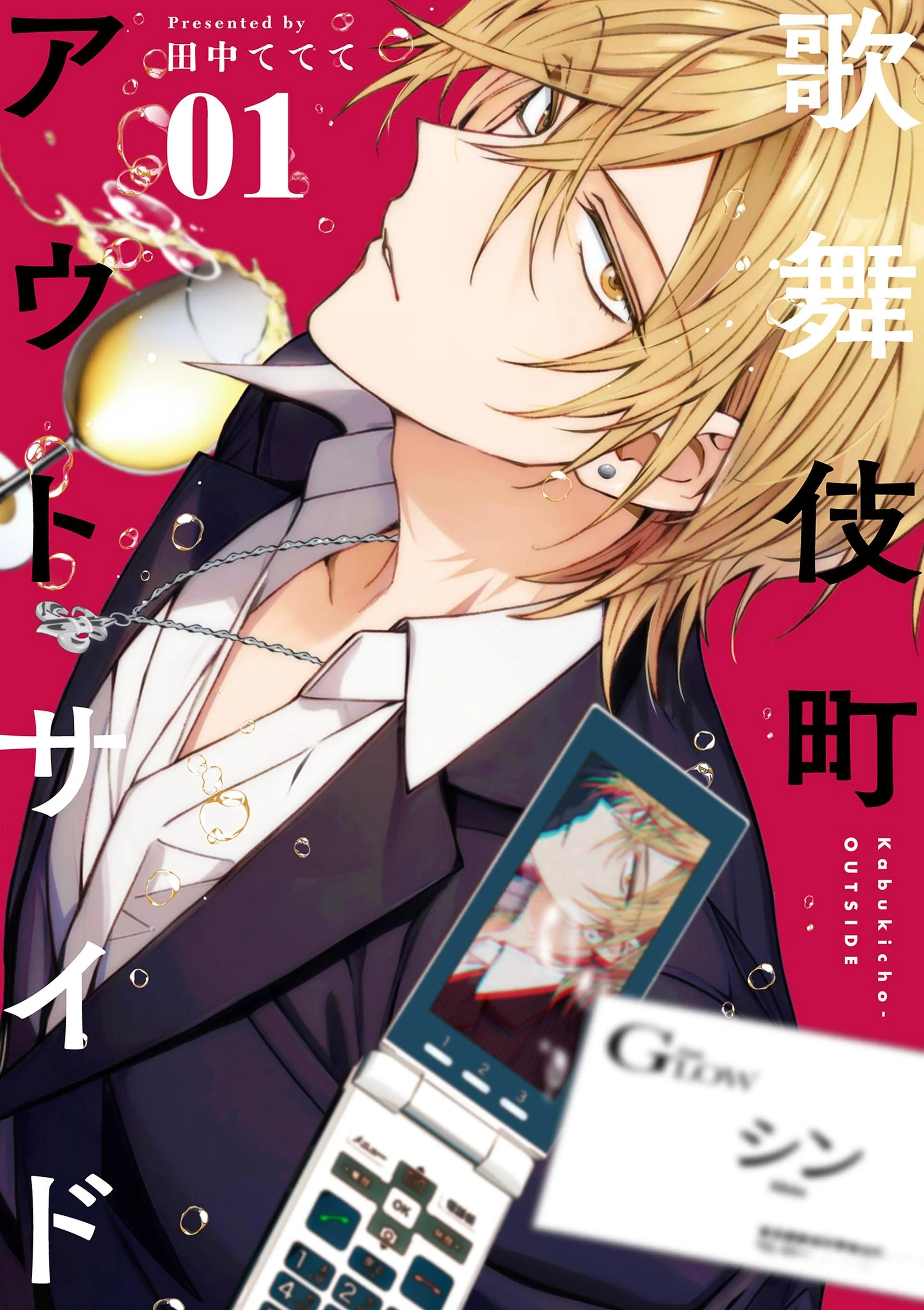 【閲覧期限付き】1巻 書影