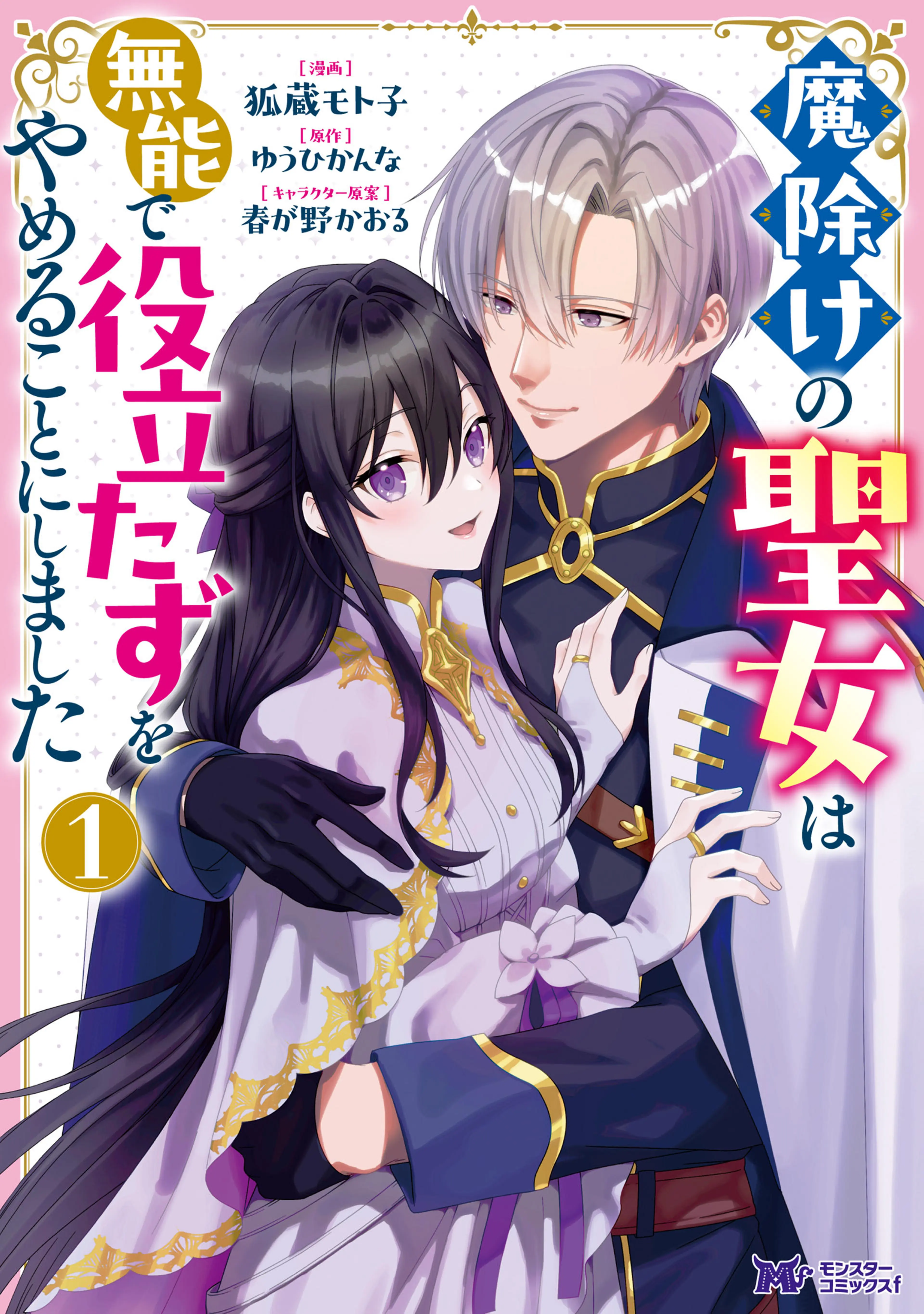 さくら‪✿［初版・一読のみ］ 引きこもり令嬢は皇妃になんてなりた 1＆2巻 X.jpg