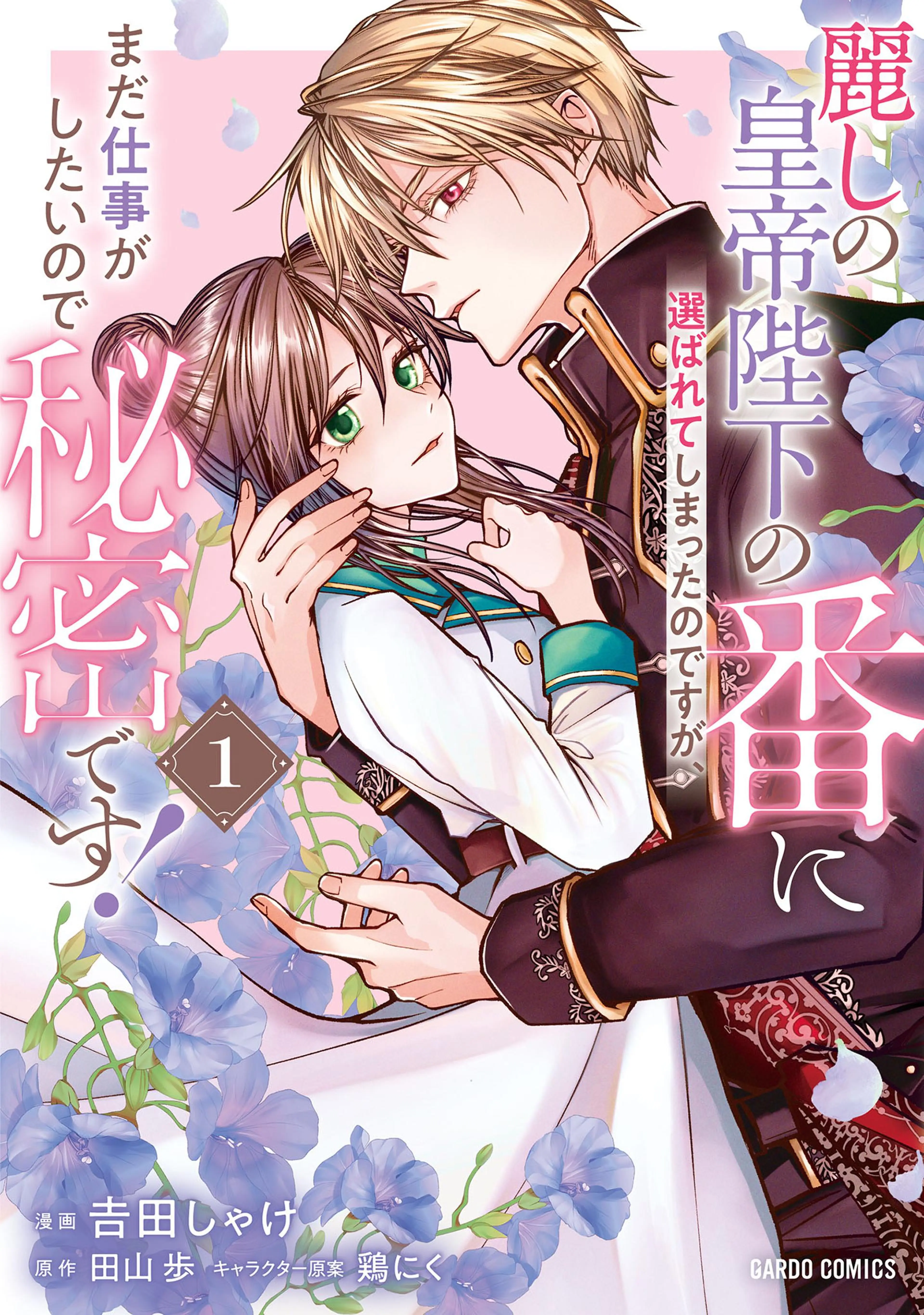勘違い結婚 偽りの花嫁のはずが、なぜか竜王陛下に溺愛されてます