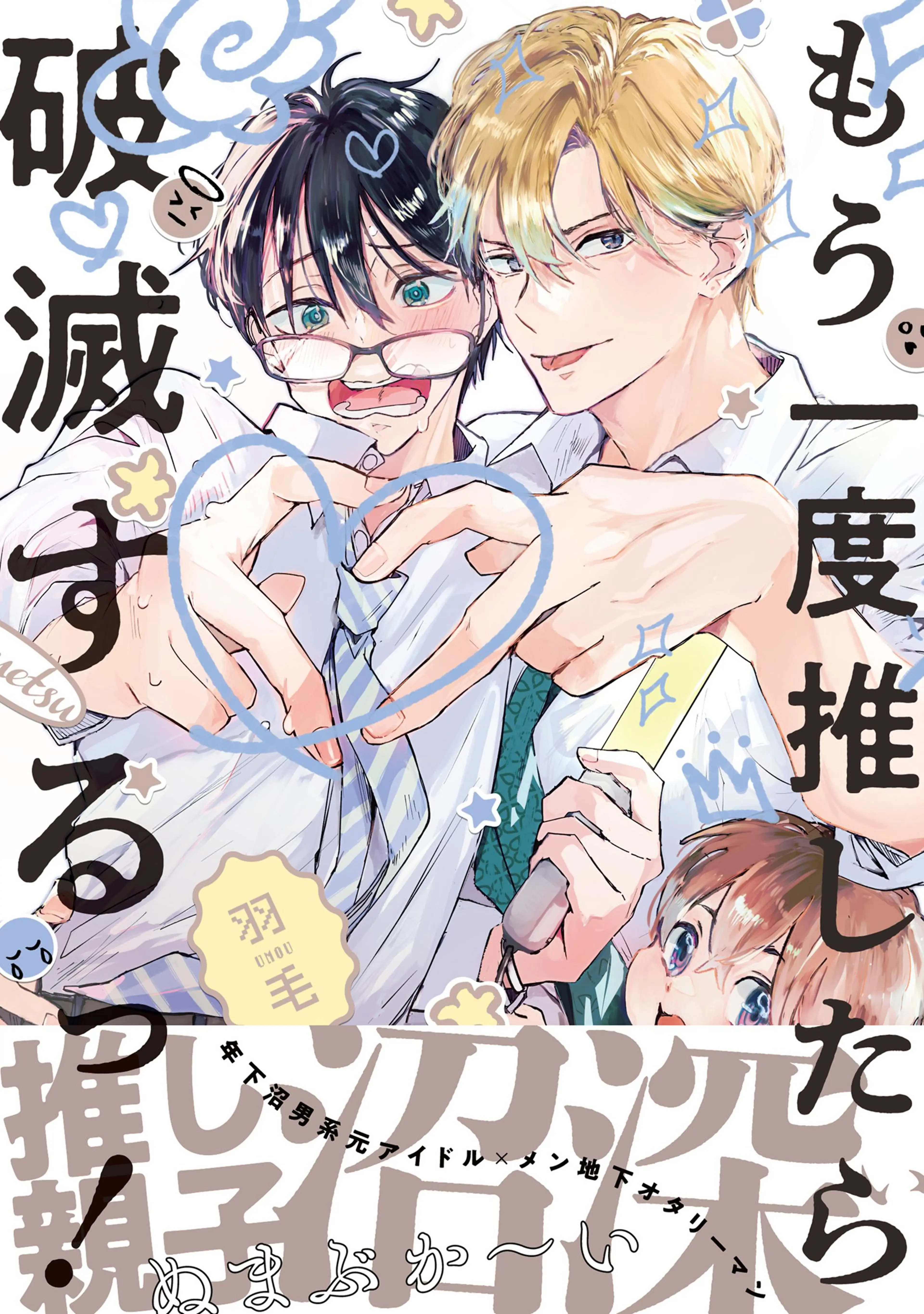 ニクヤ乾「社内恋愛の相手は俺ですけど？」「ヒミツの社内恋愛が波乱なんですけど？」 社内恋愛の相手は俺ですけど? (drap COMICS DX) | ニクヤ乾 |本