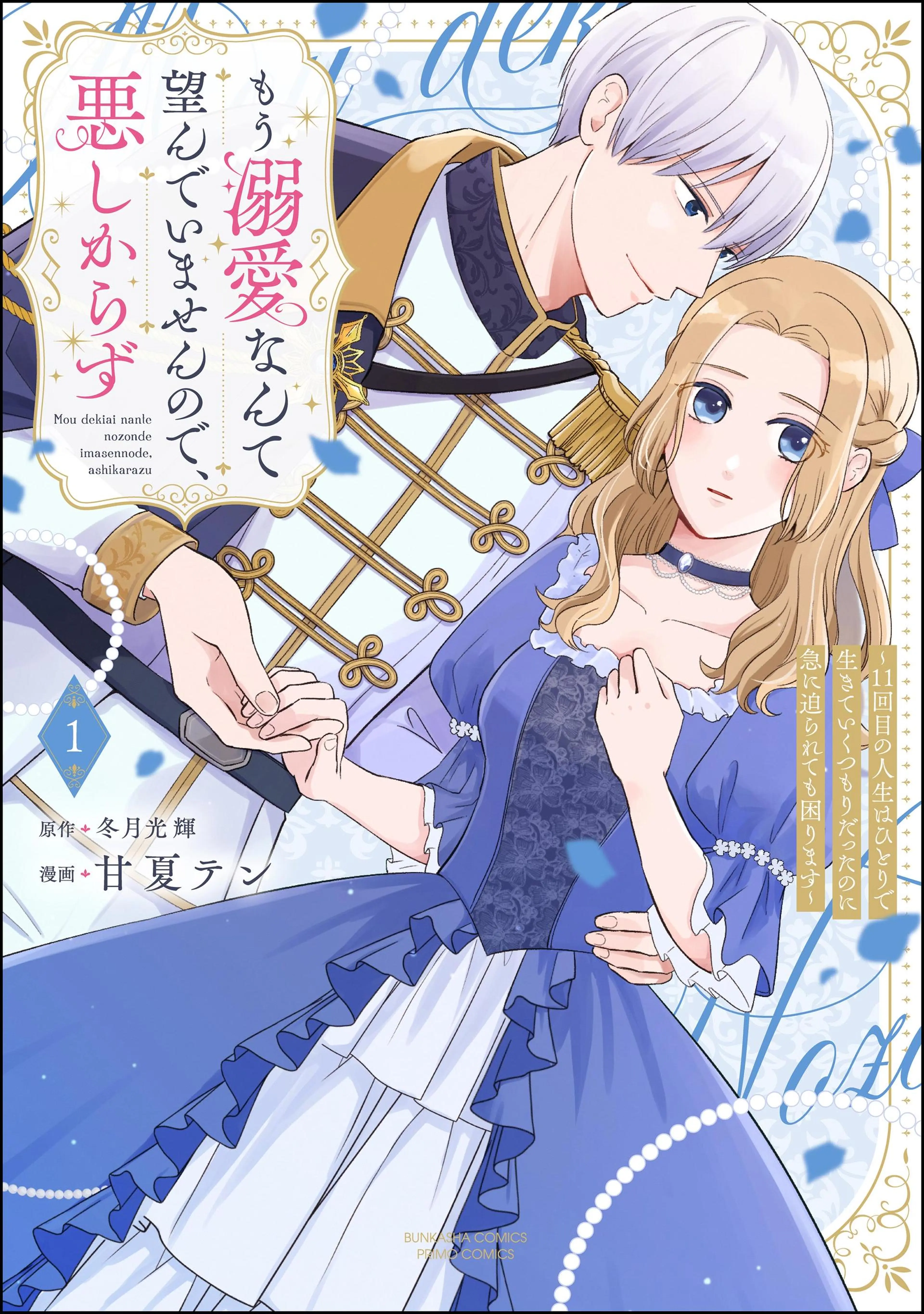 俺様王太子に拾われた崖っぷち令嬢、お飾り側妃になる…はずが溺愛され