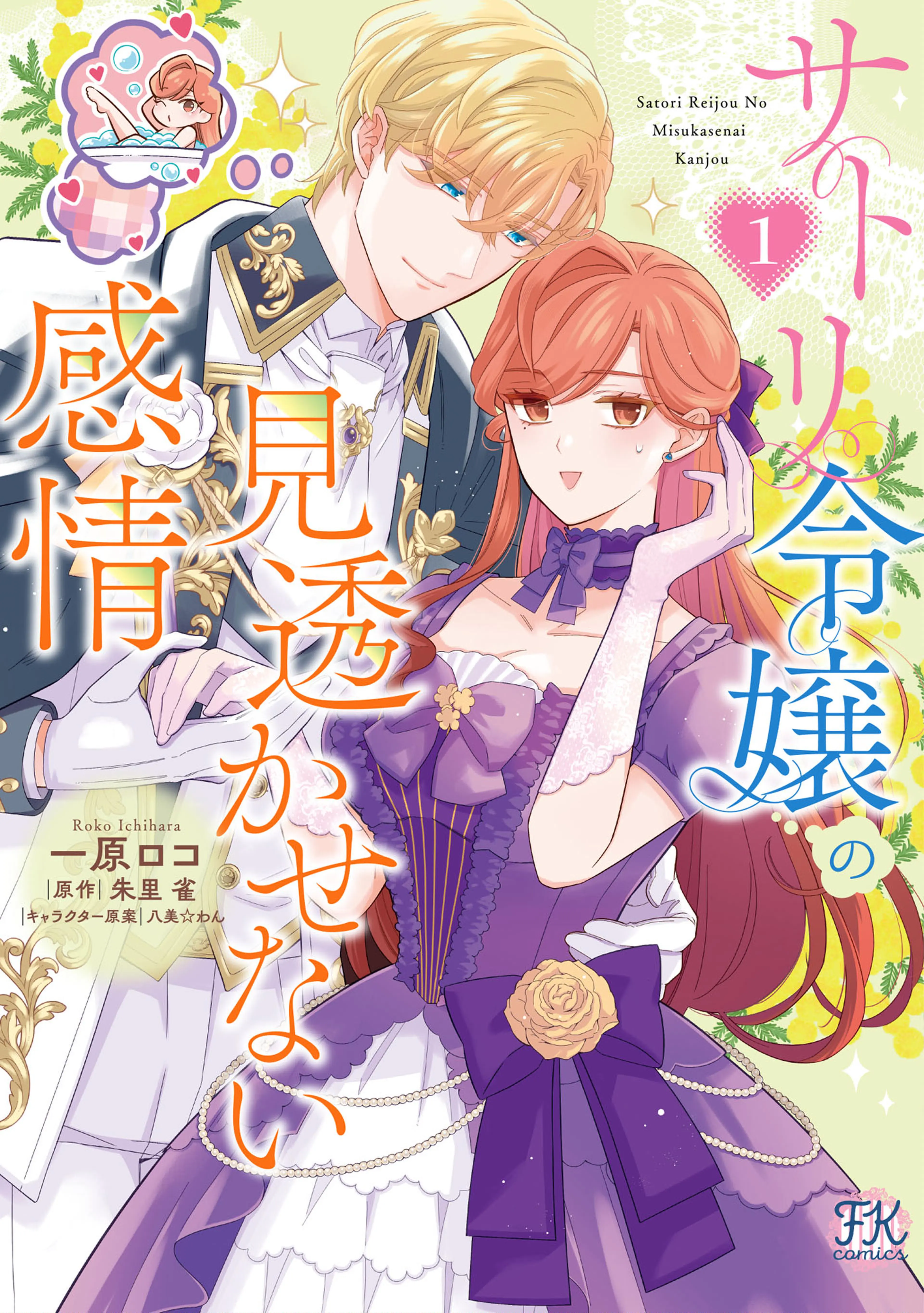 追放薬師アメリー～婚約破棄されたら、ウワサの残虐王子と溺愛ルートに入りました１ 追放薬師アメリー ～婚約破棄されたら、ウワサの残虐王子と溺愛