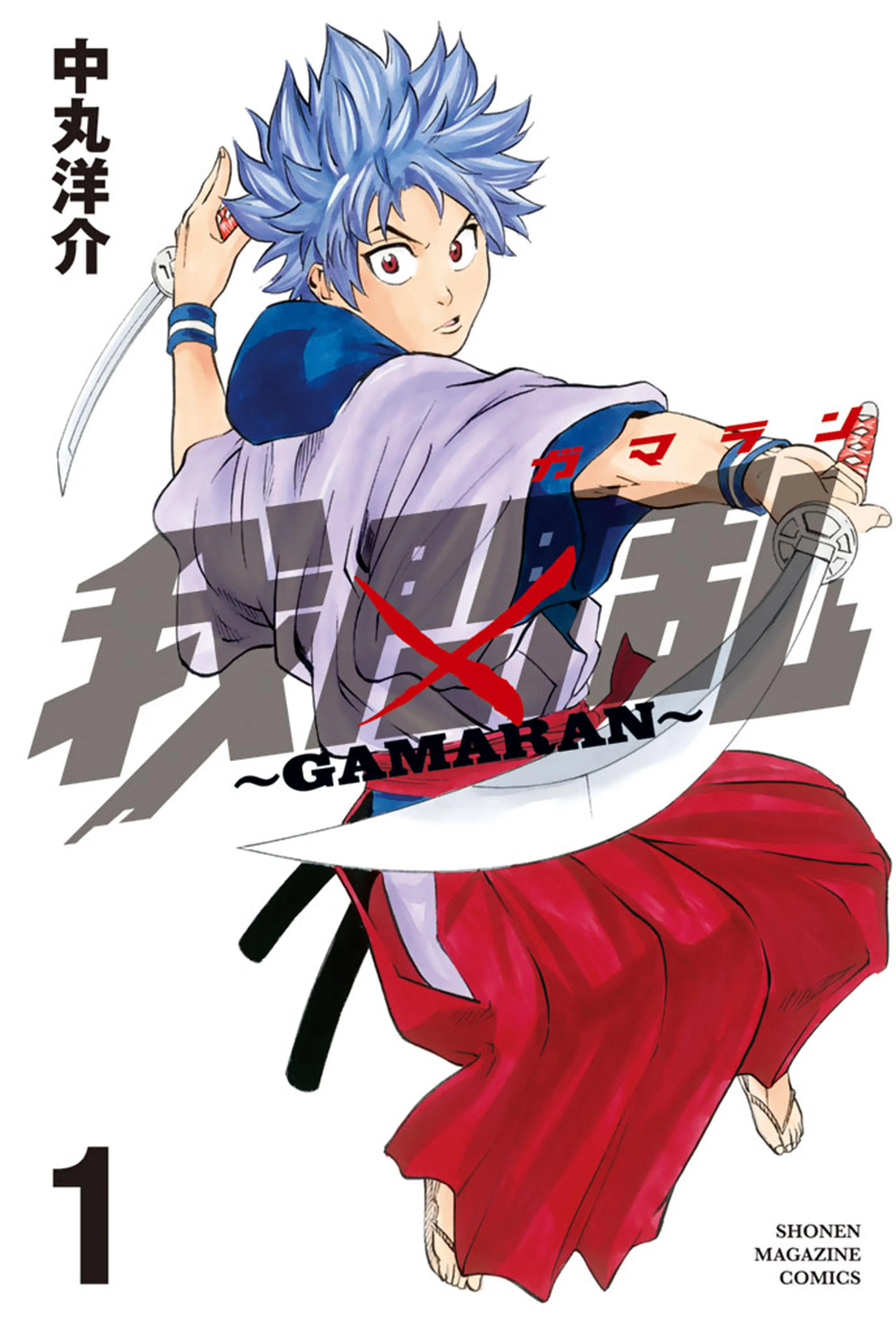 武内空ページ エア・ギア（19） - pixivコミックストア
