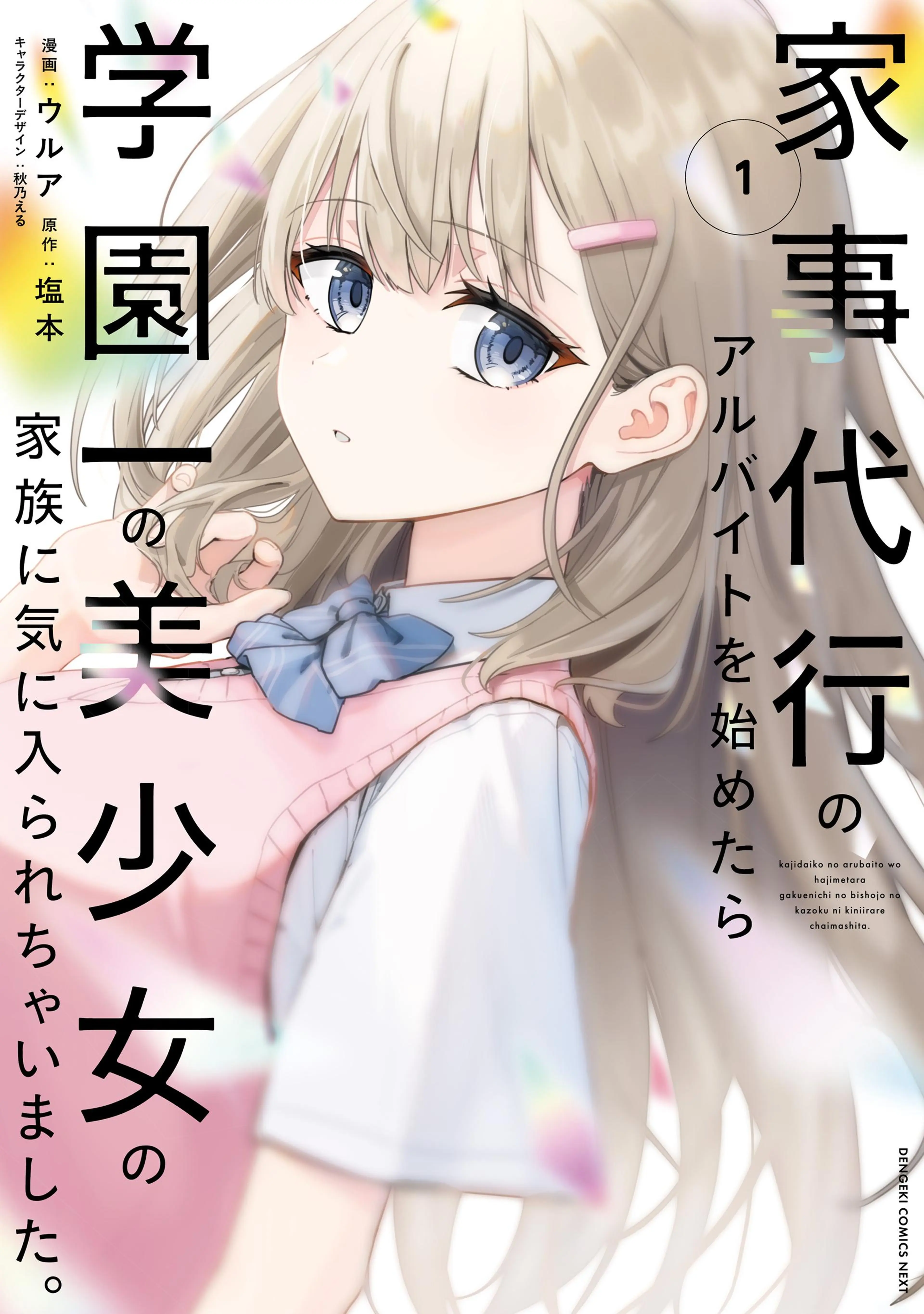 ギャル嫁の秘密 - pixivコミックストア