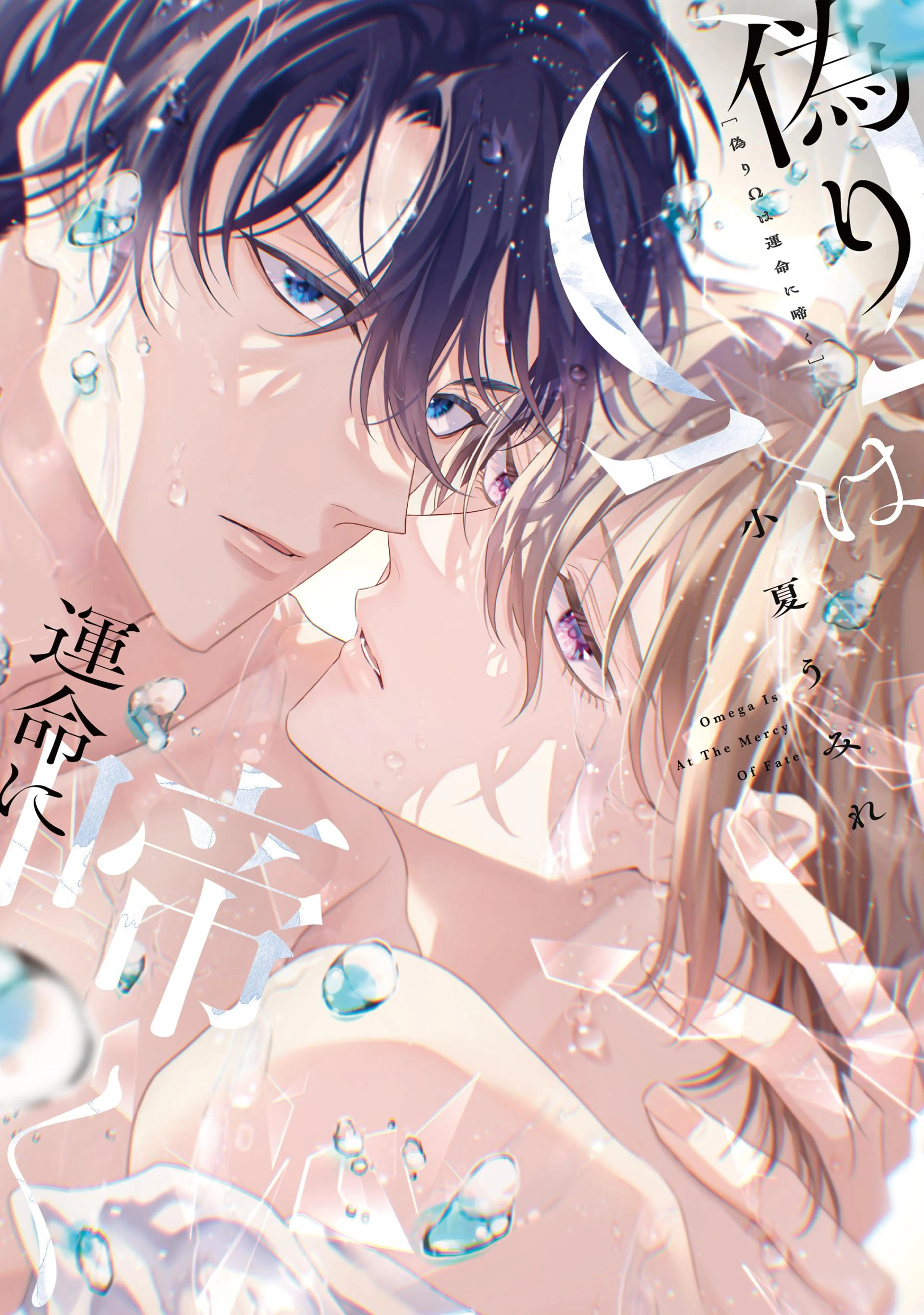 欲望の月 - pixivコミックストア