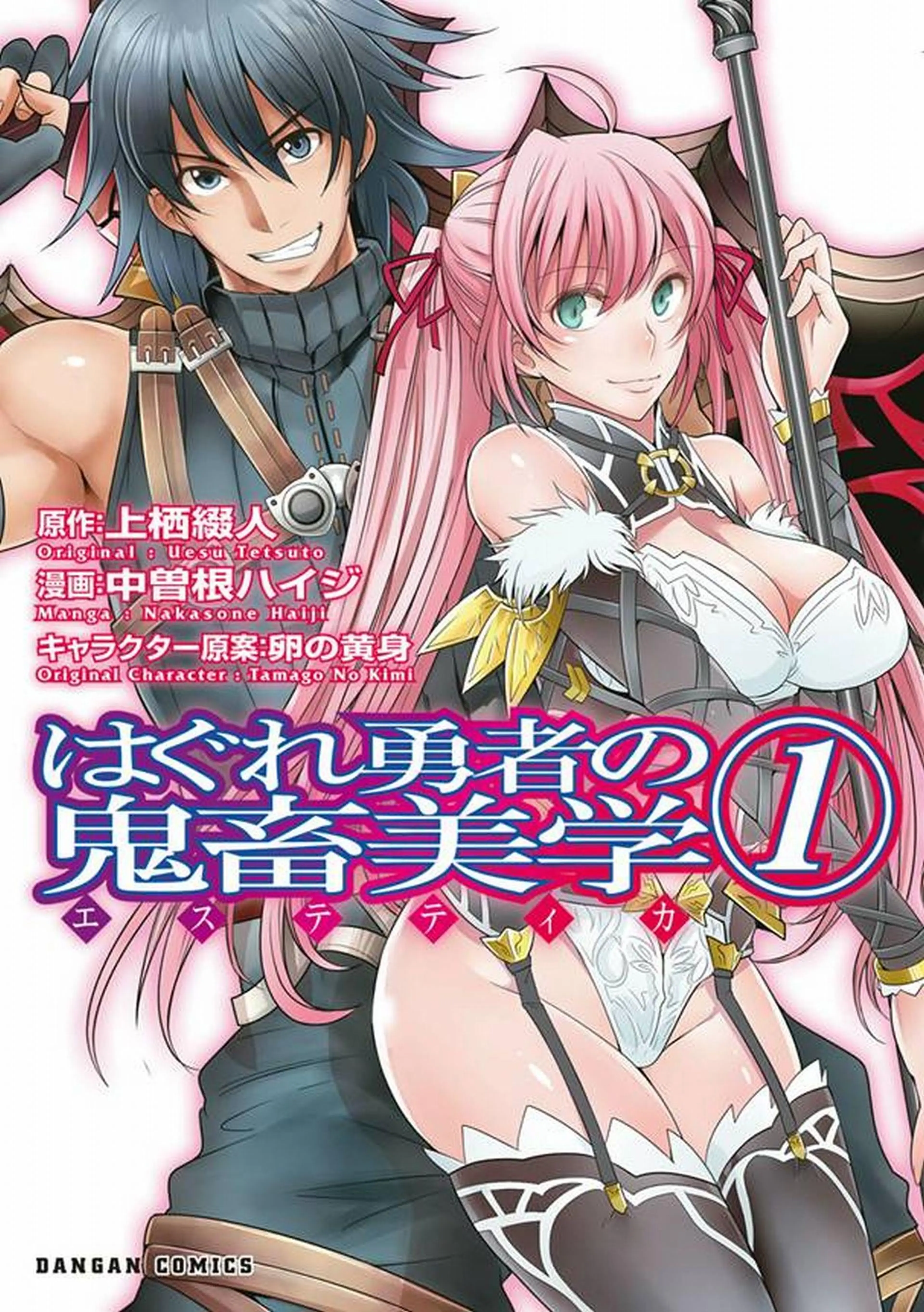 はぐれ勇者の鬼畜美学 - pixivコミックストア
