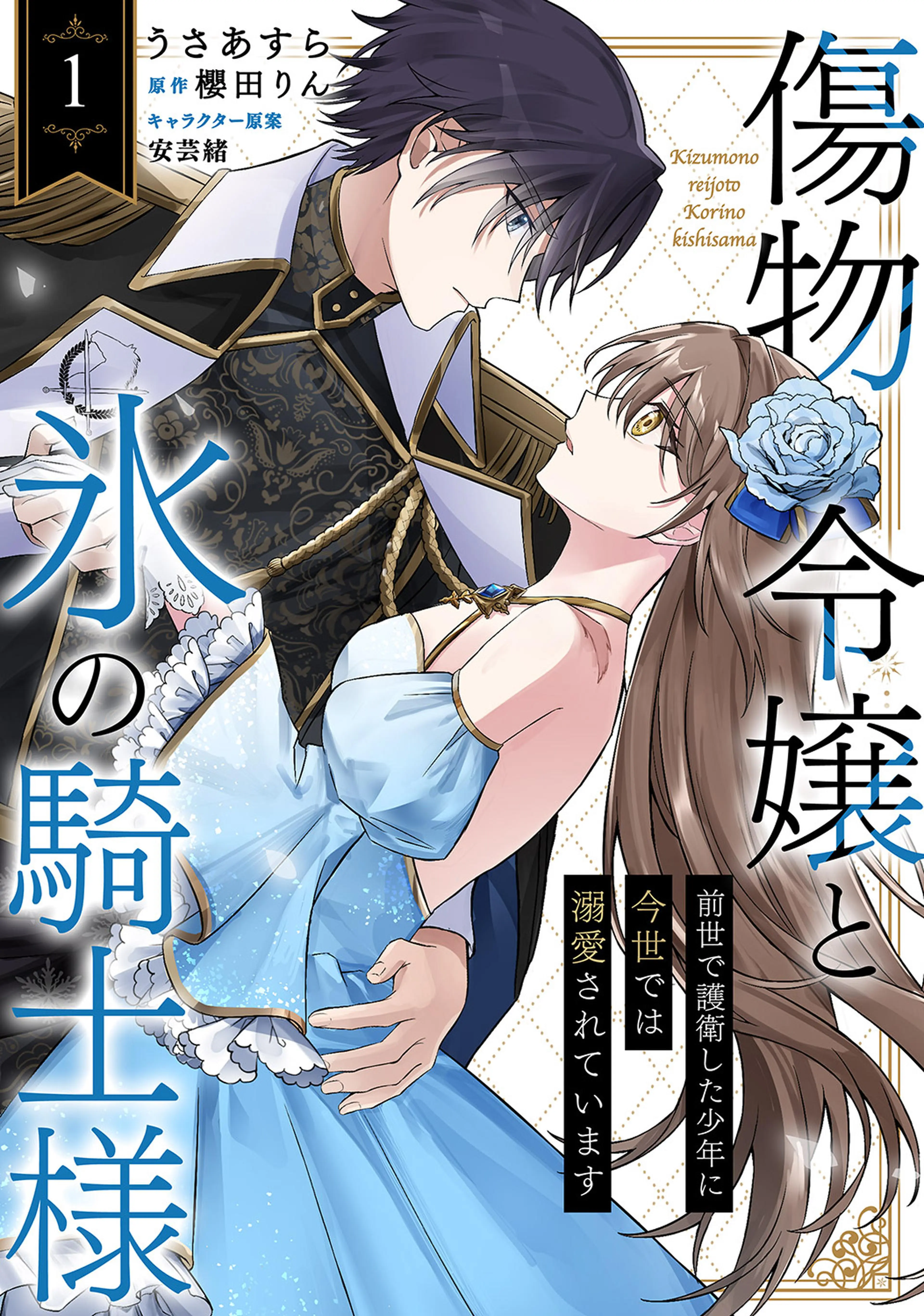 たとえ愛されない聖女だとしても - pixivコミックストア
