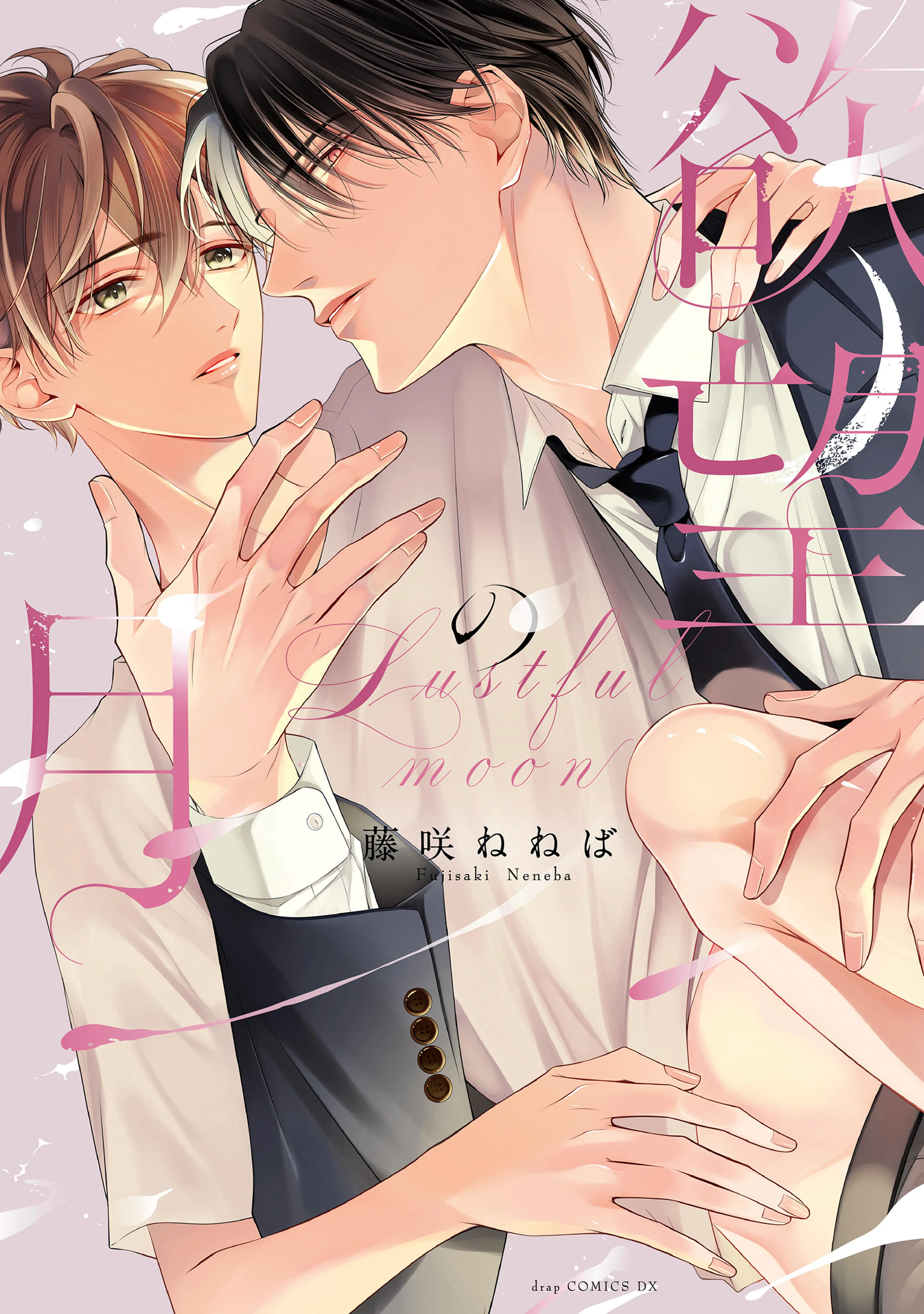 レベル1の抱かれ方【電子限定描き下ろし付き】 - pixivコミックストア