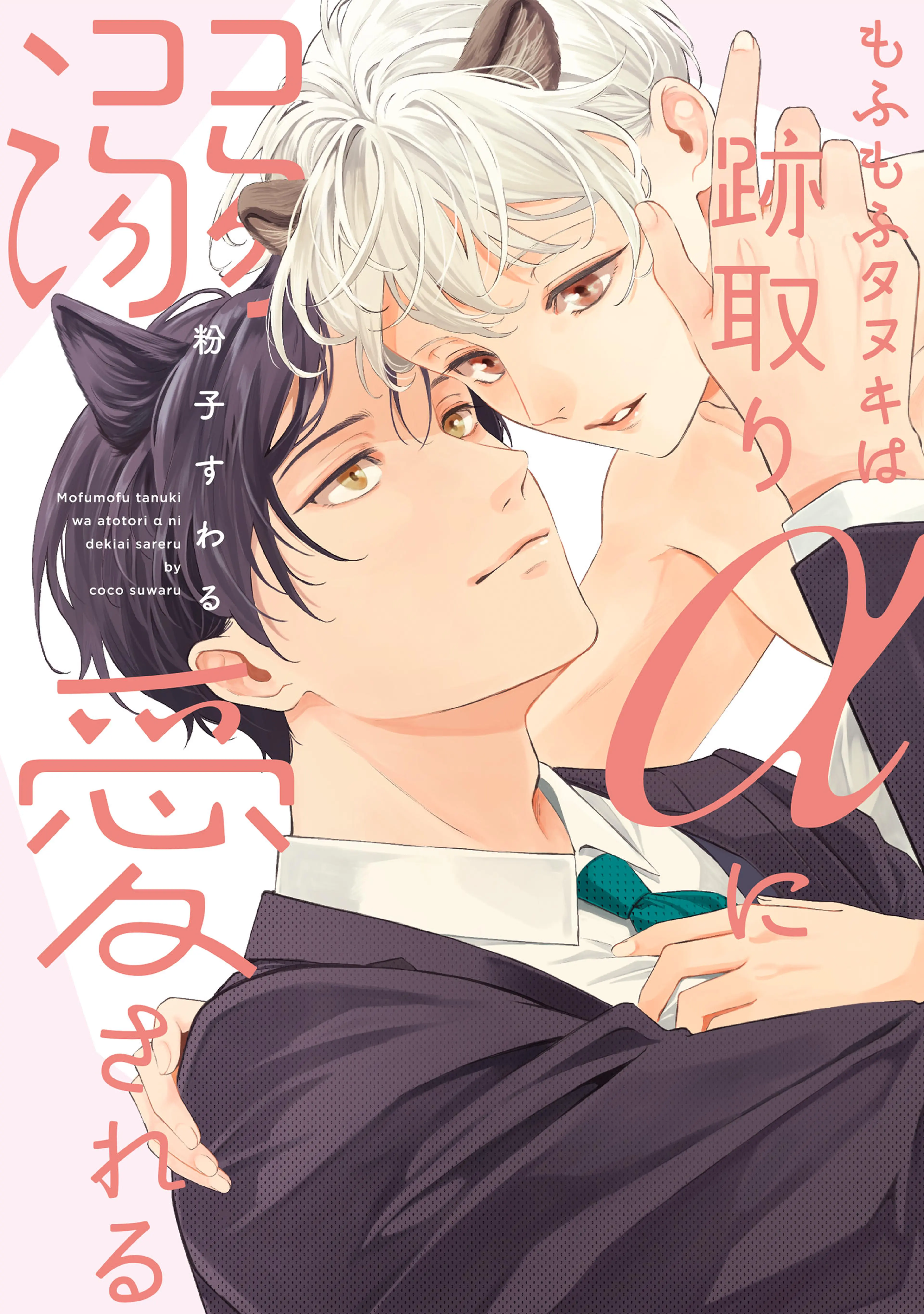 欲望の月 - pixivコミックストア