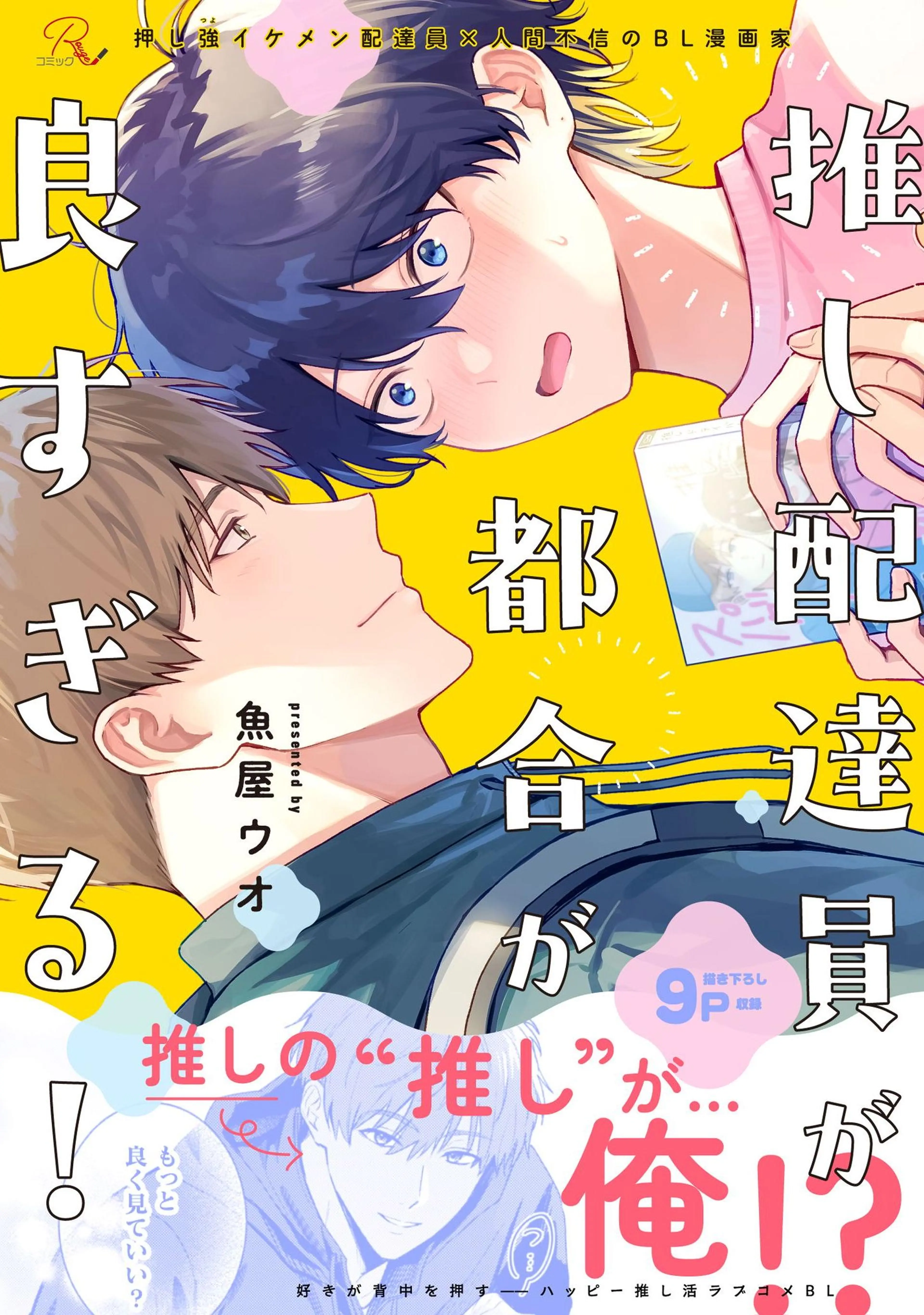 推しと恋の境界線はどこですか?【電子限定おまけ付き】 - pixiv