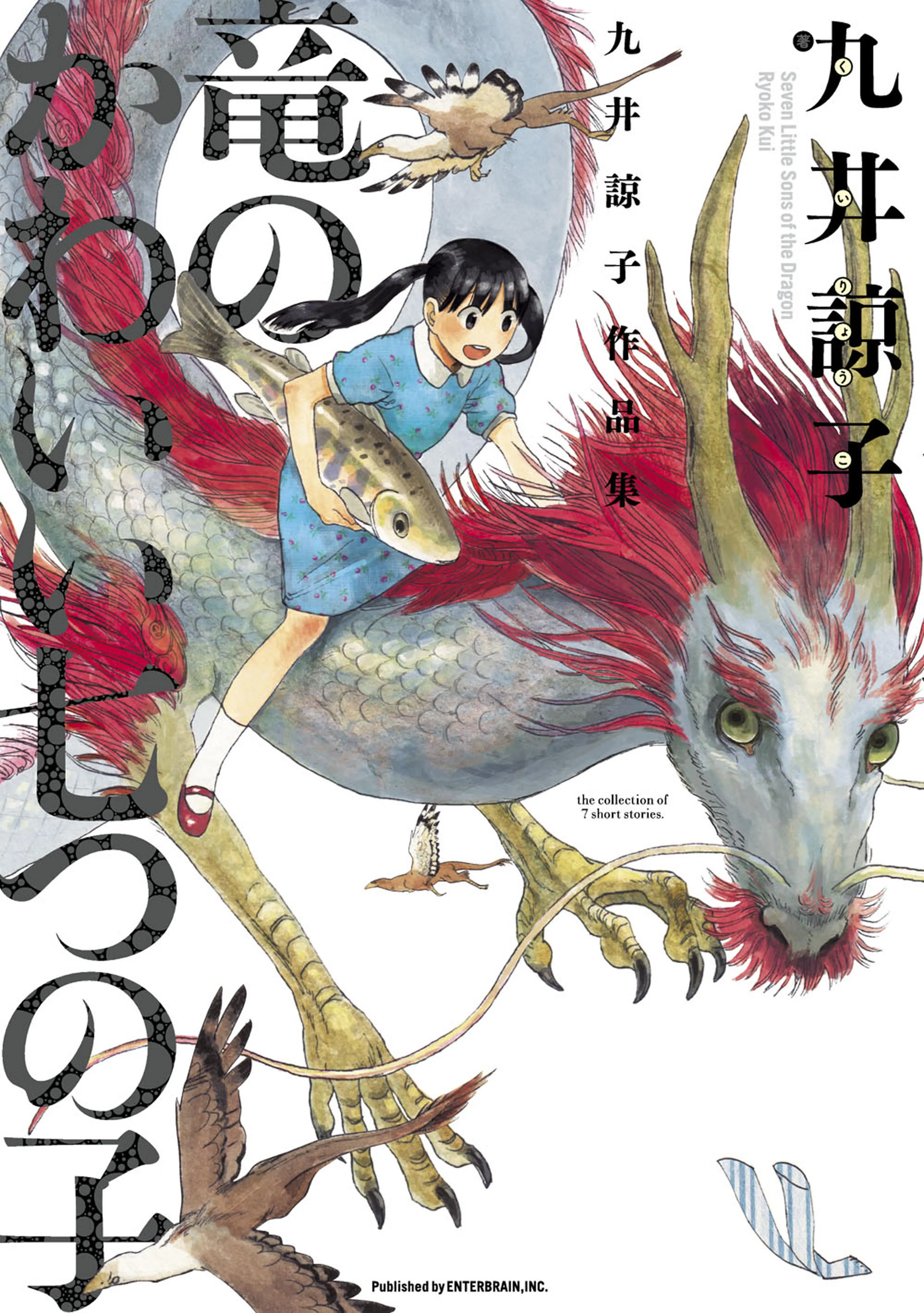 竜の学校は山の上 - pixivコミックストア
