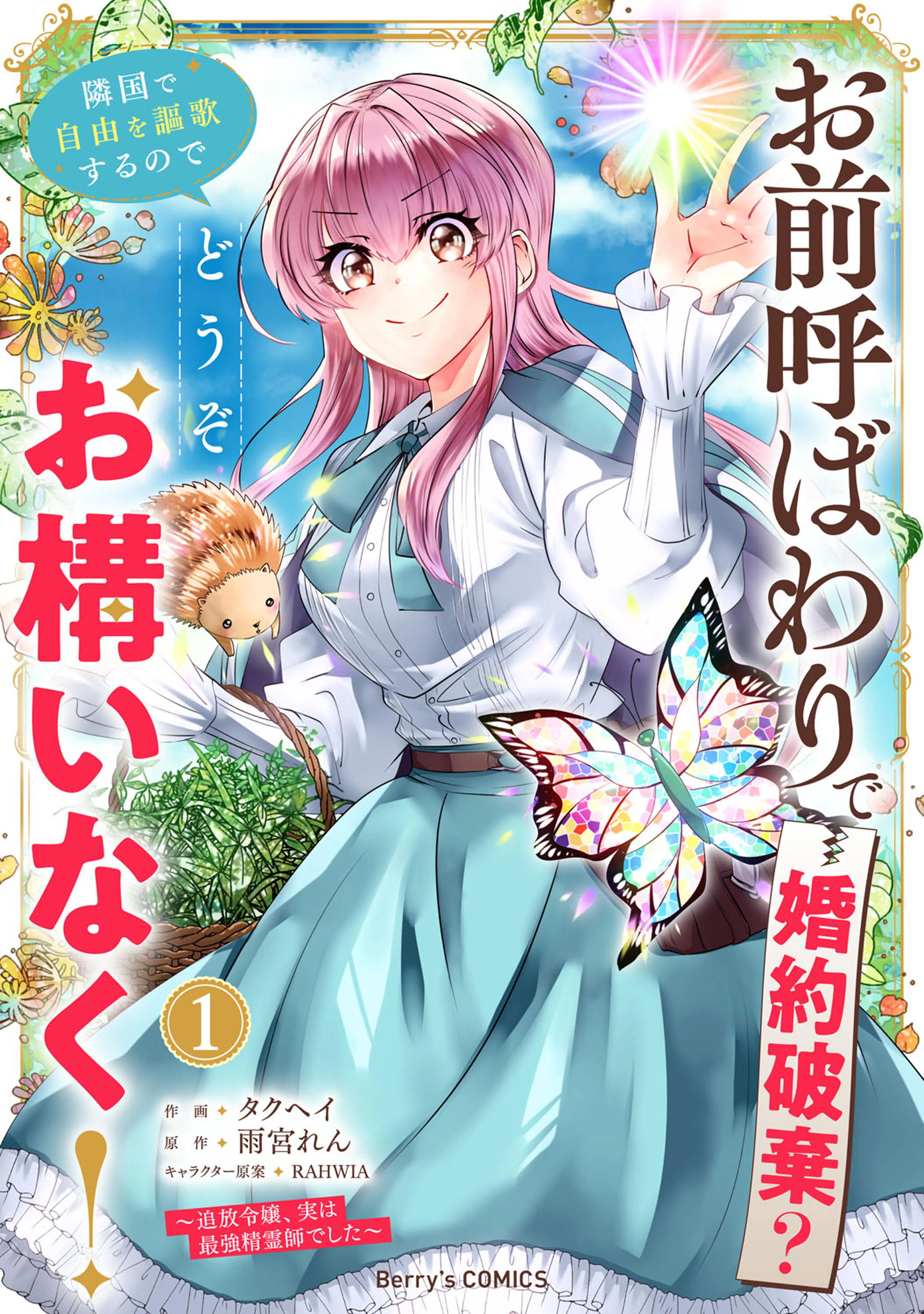 この結婚に異議あり～搾取された無能令嬢の華麗なる大逆転～ - pixiv