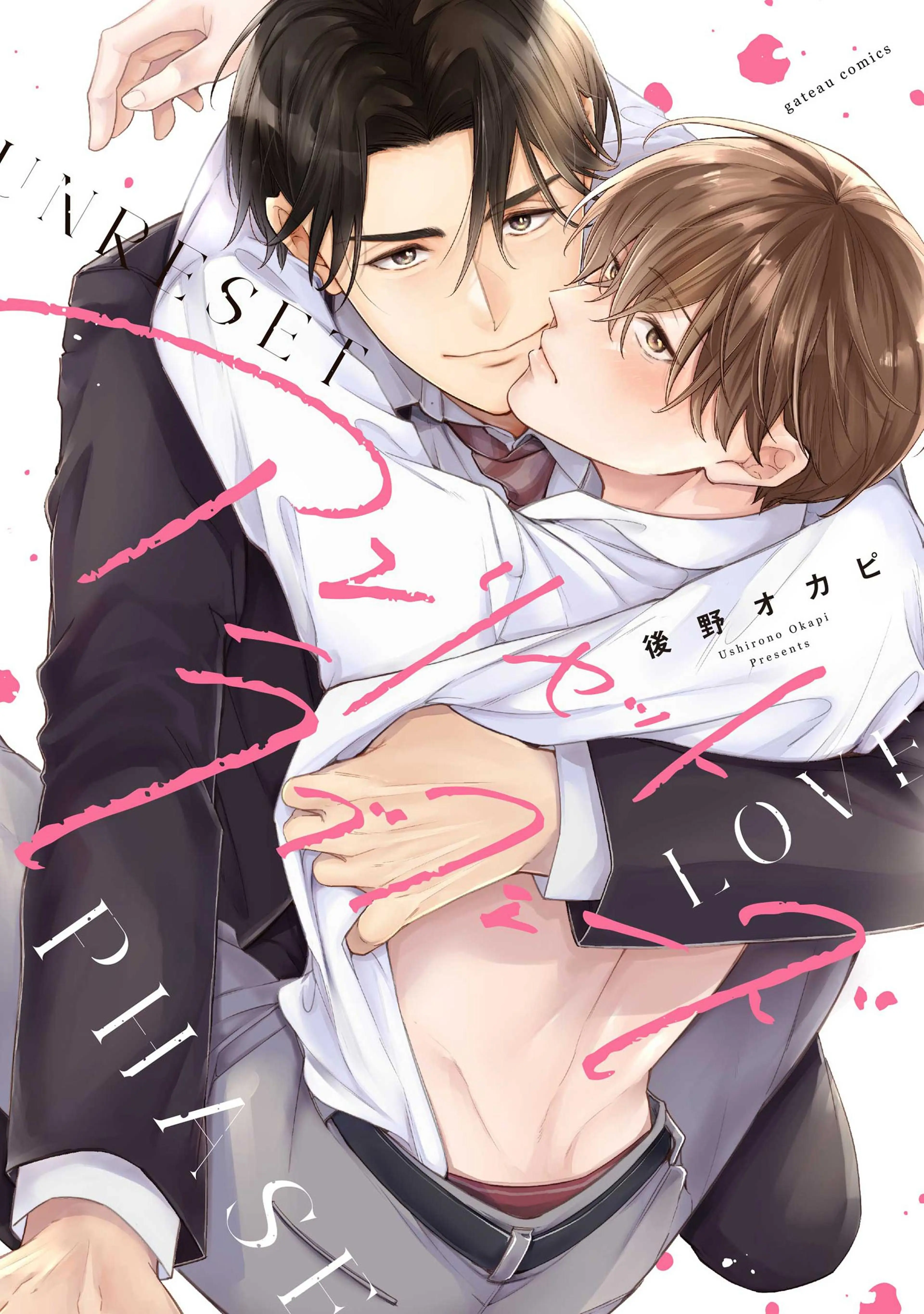 欲望の月 - pixivコミックストア