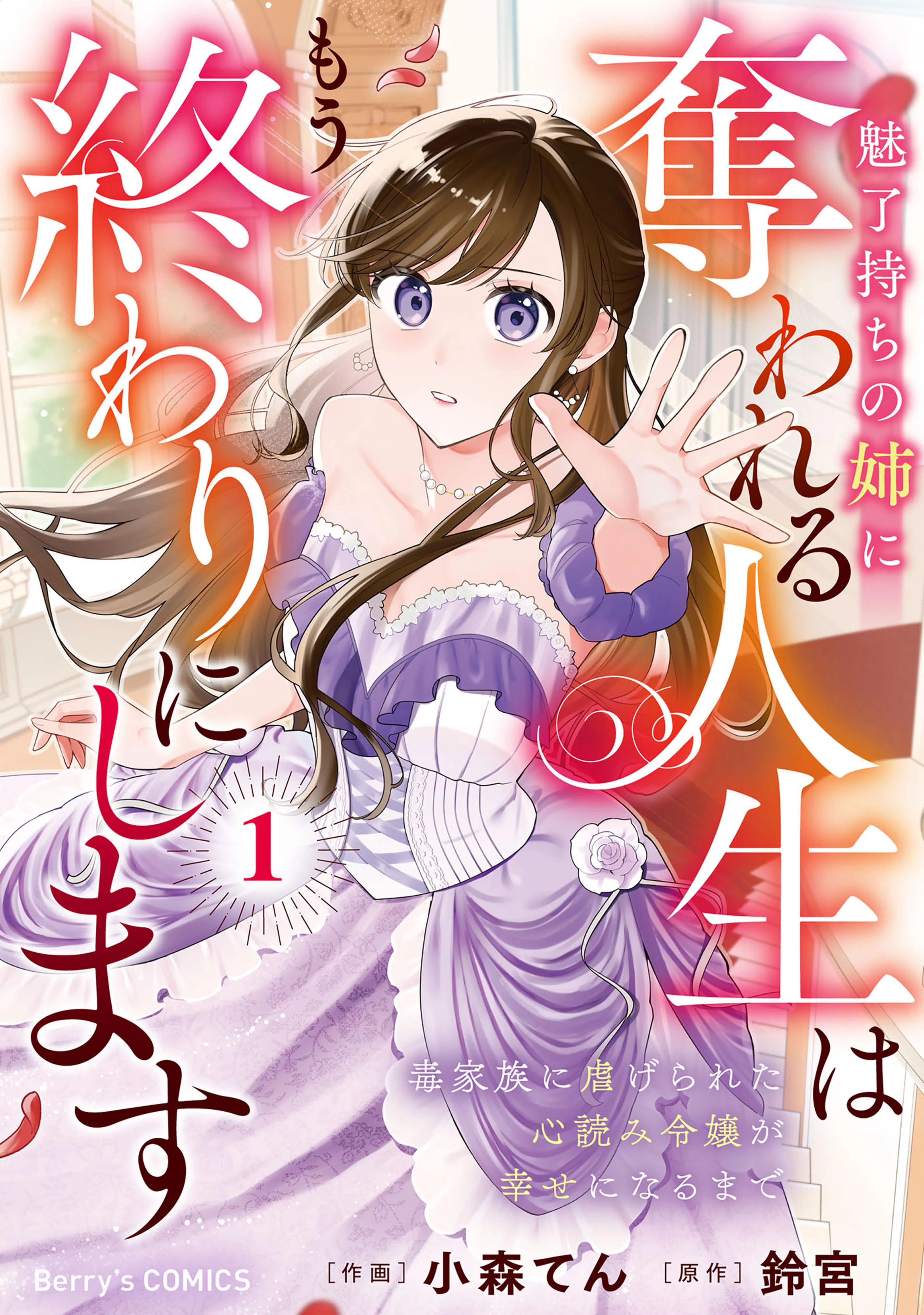 この結婚に異議あり～搾取された無能令嬢の華麗なる大逆転～ - pixiv