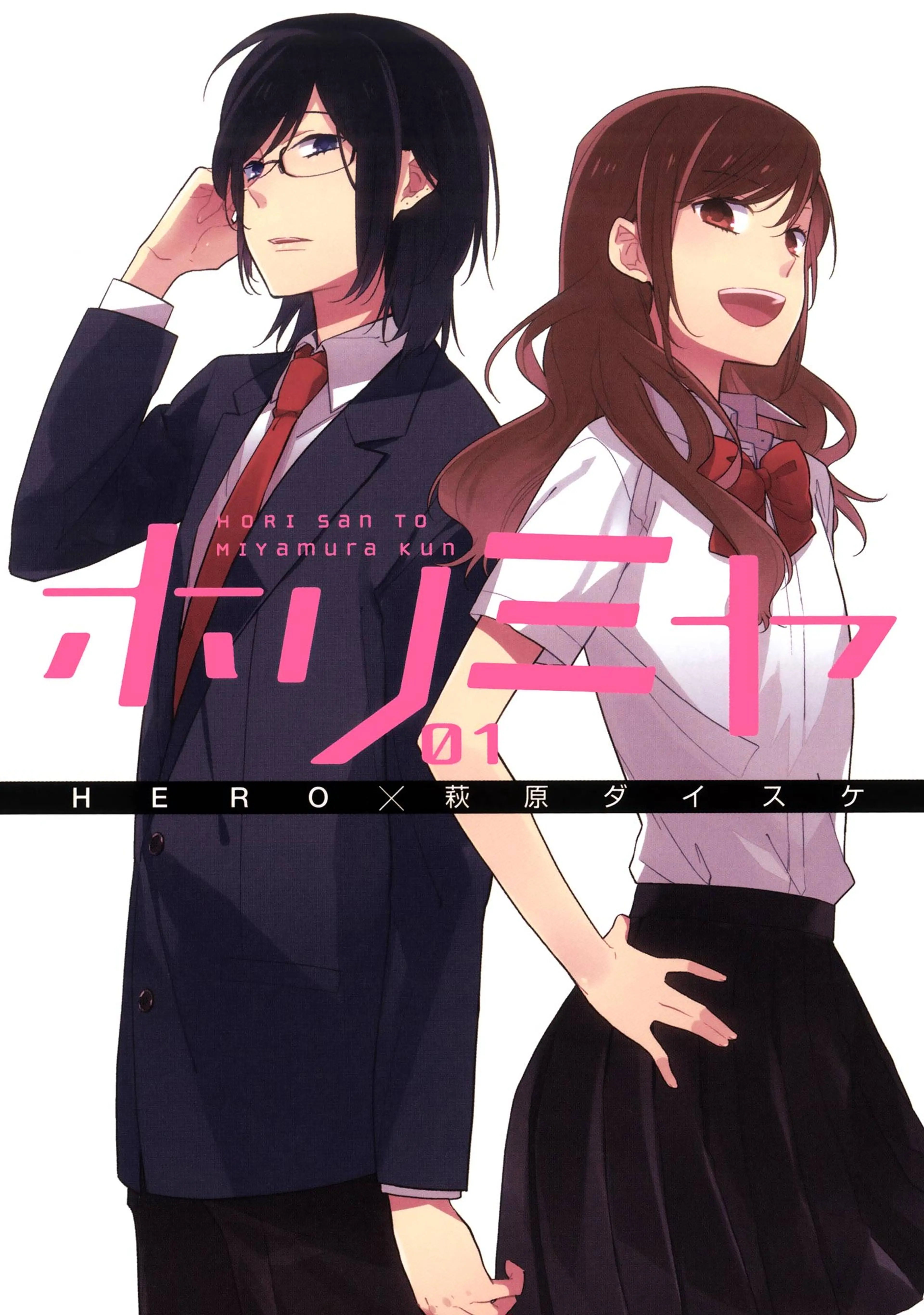 堀さんと宮村くん 堀さんと宮村くん | dアニメストア