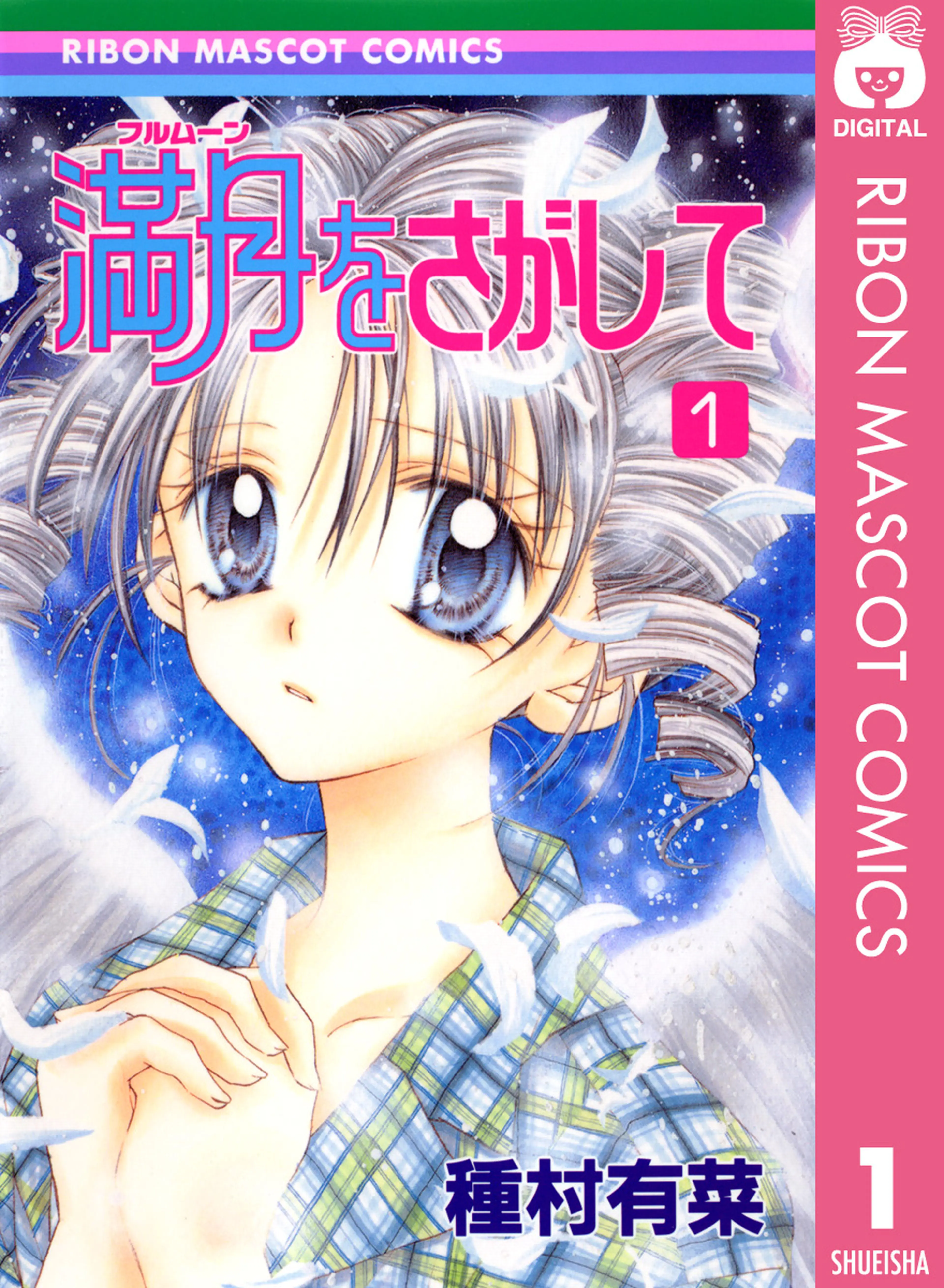 時空異邦人Kyoko 他 種村有菜作品！ 時空異邦人KYOKO 3／種村有菜 | 集英社 ― SHUEISHA ―