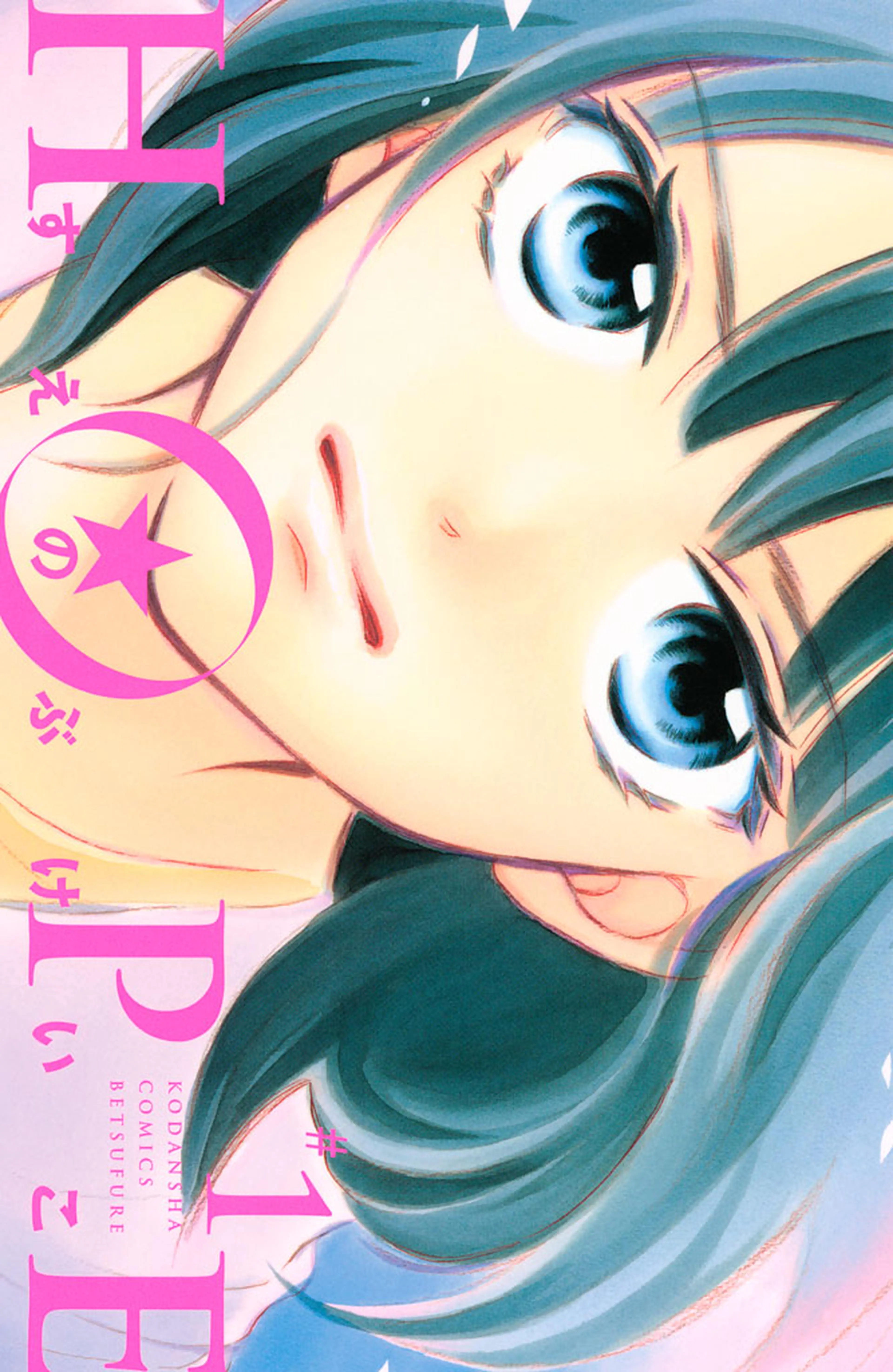HOPE 書影
