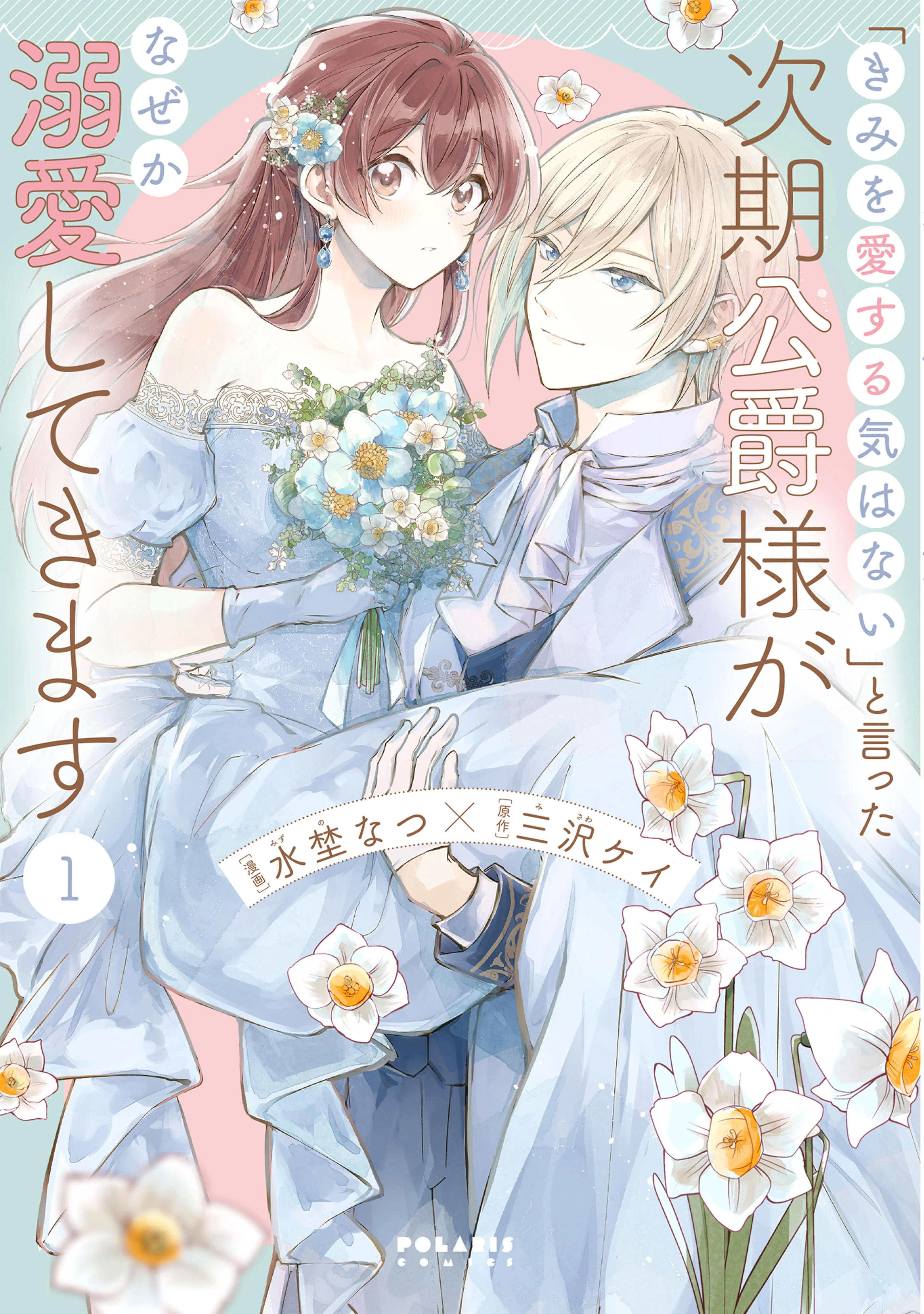 これは政略結婚だ｣と言った王太子殿下からなぜか溺愛されています