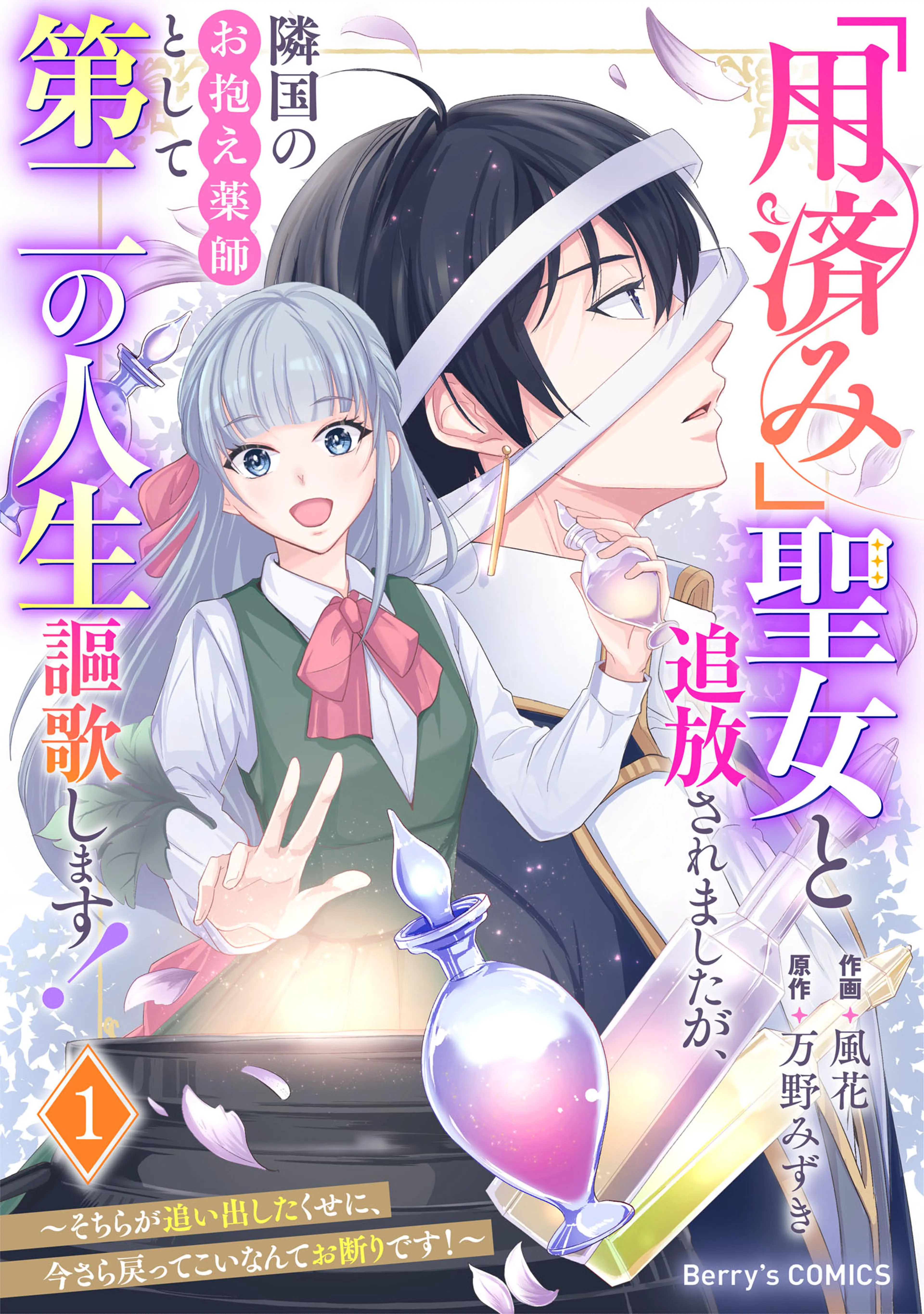 この結婚に異議あり～搾取された無能令嬢の華麗なる大逆転～ - pixiv