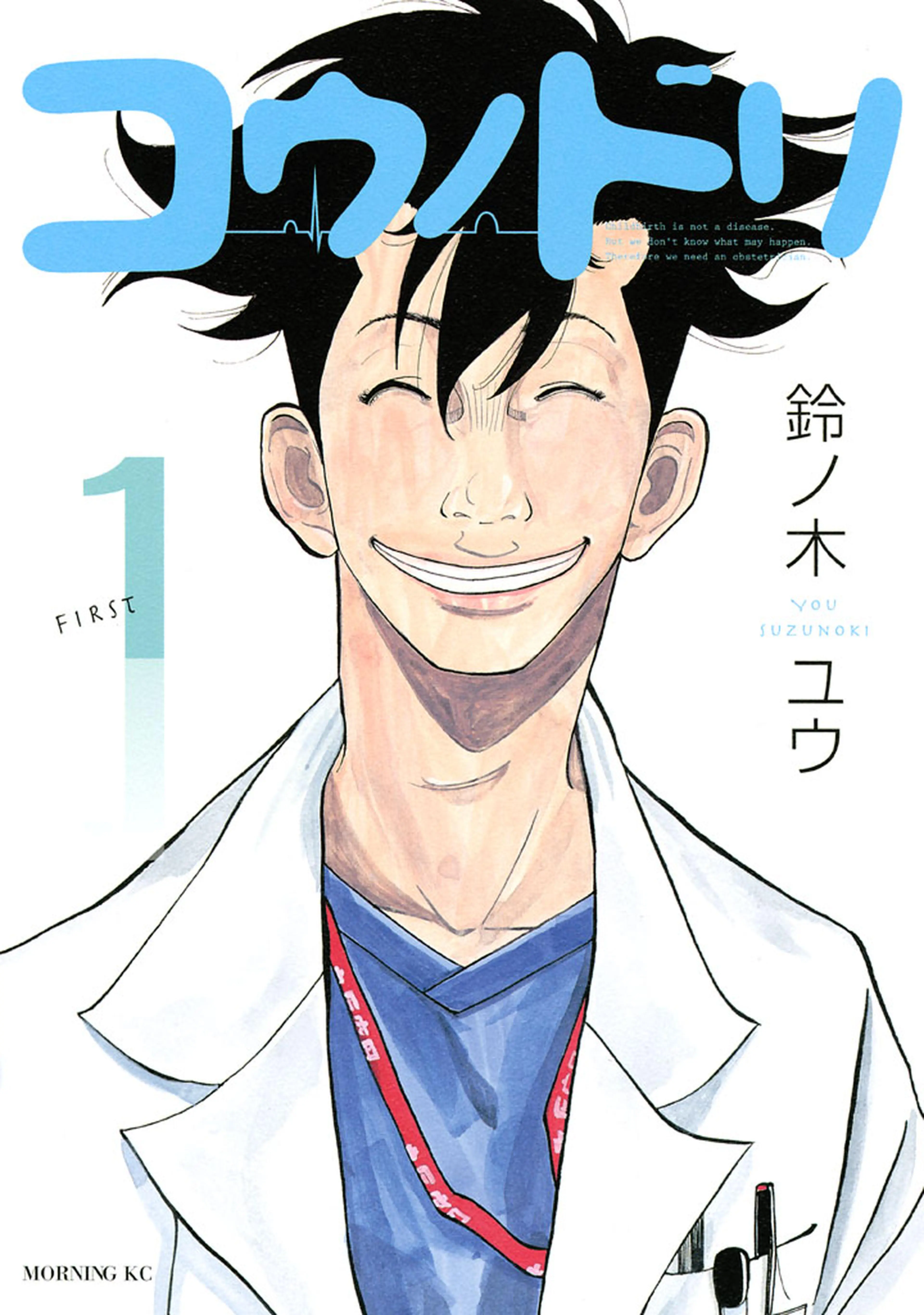 コウノドリ 書影