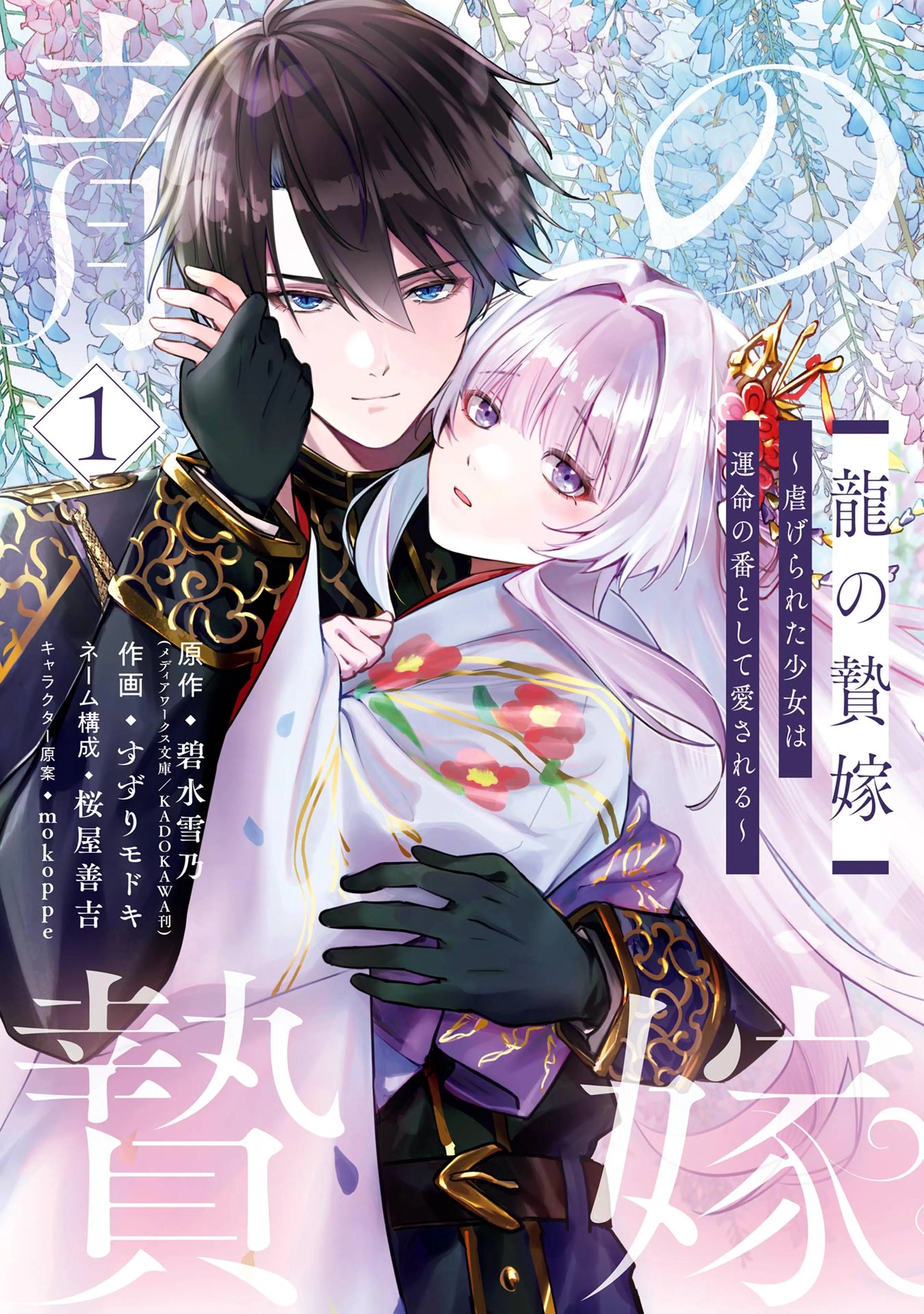 夜逃げ聖女の二度目の結婚 - pixivコミックストア