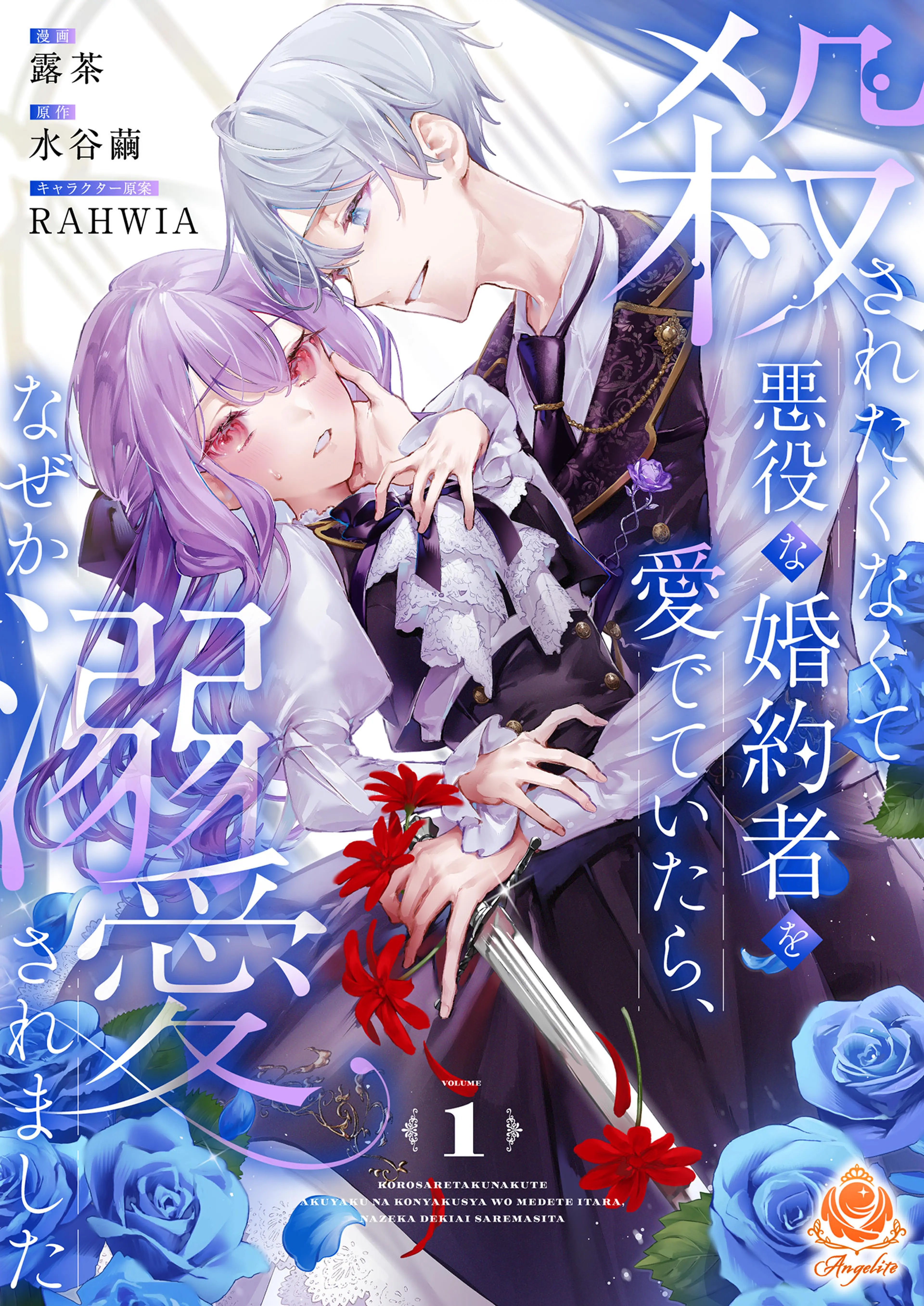 龍の贄嫁～虐げられた少女は運命の番として愛される～ - pixivコミック