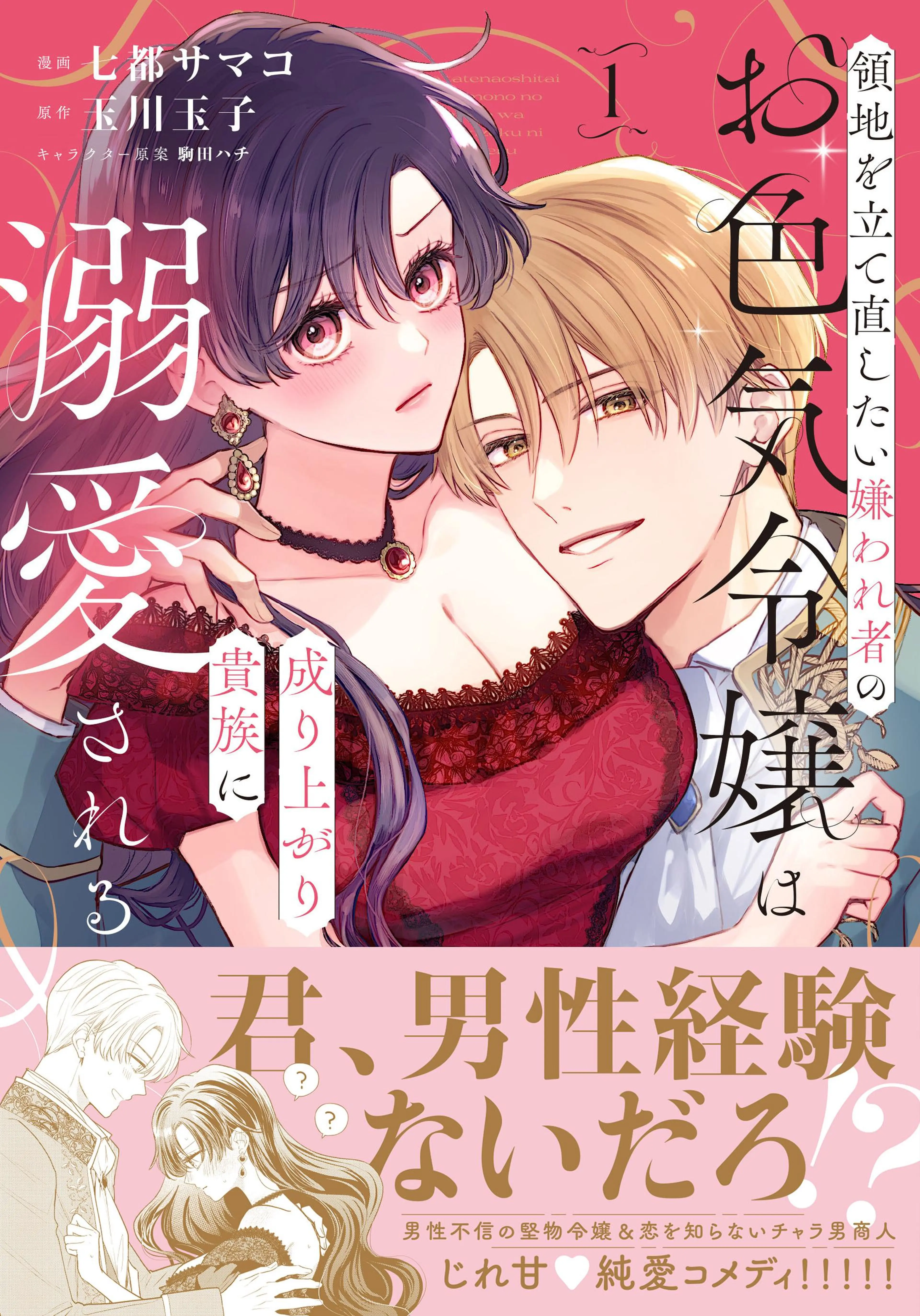龍の贄嫁～虐げられた少女は運命の番として愛される～ - pixivコミック