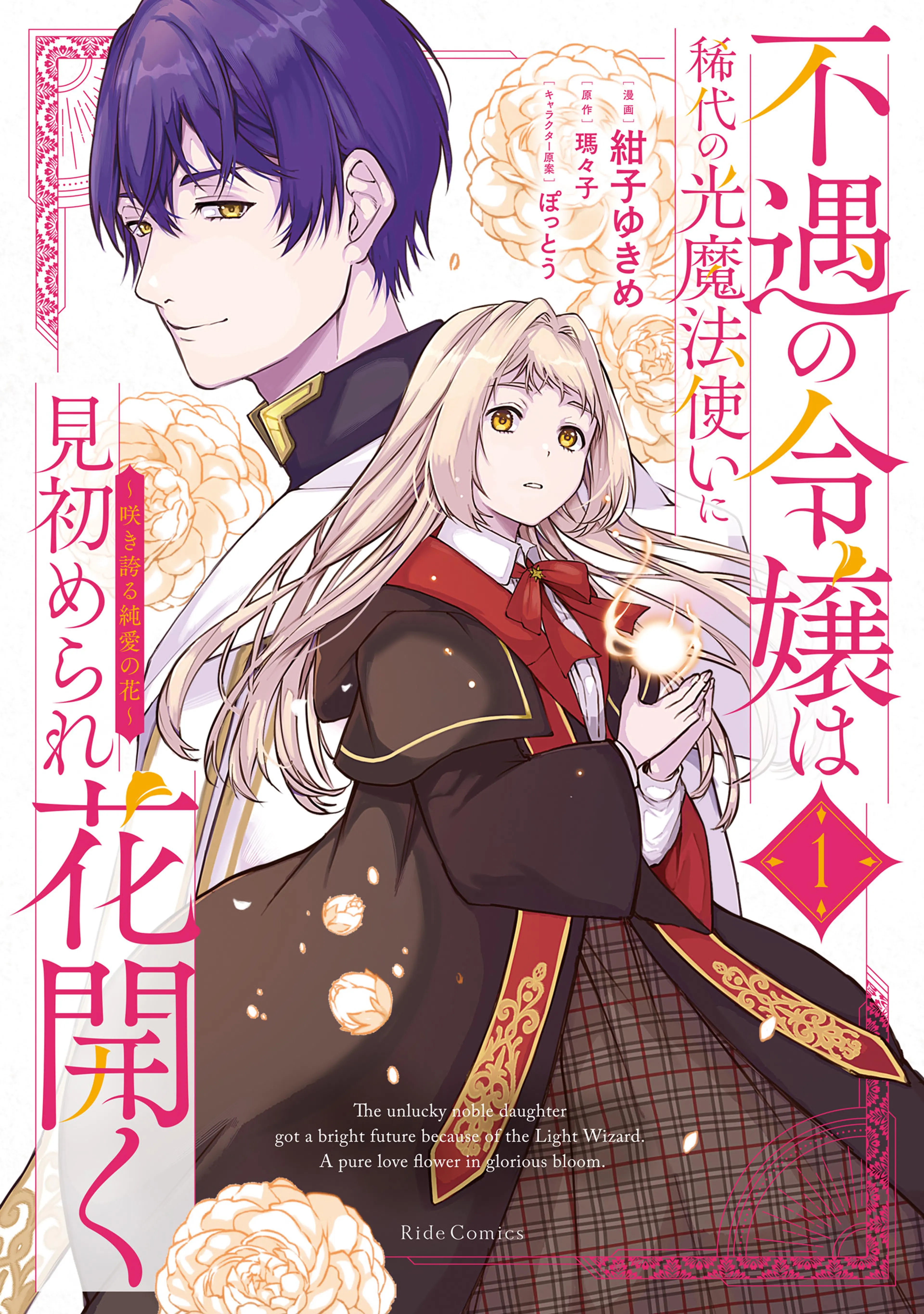 龍の贄嫁～虐げられた少女は運命の番として愛される～ - pixivコミック