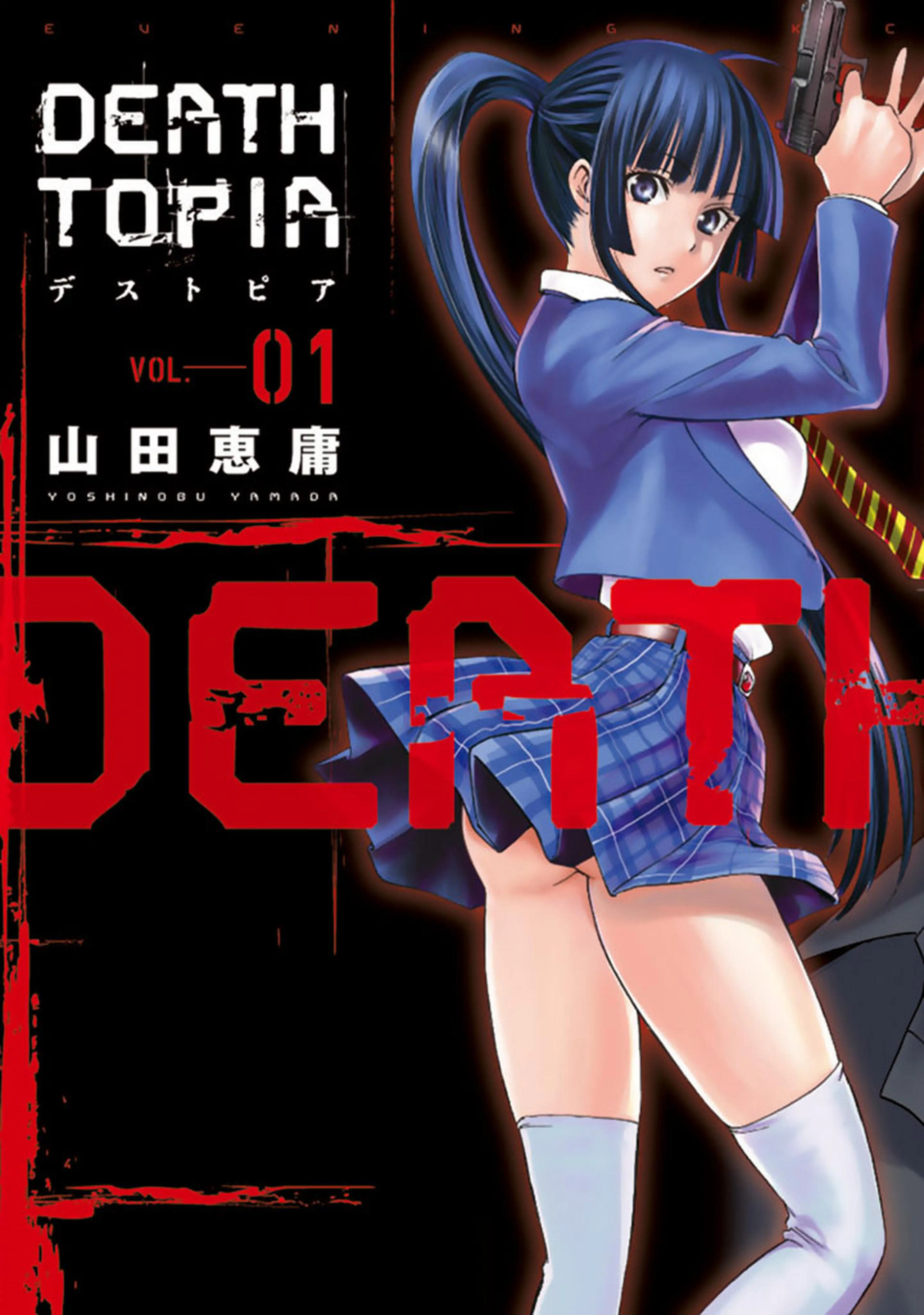 DEATHTOPIA 書影