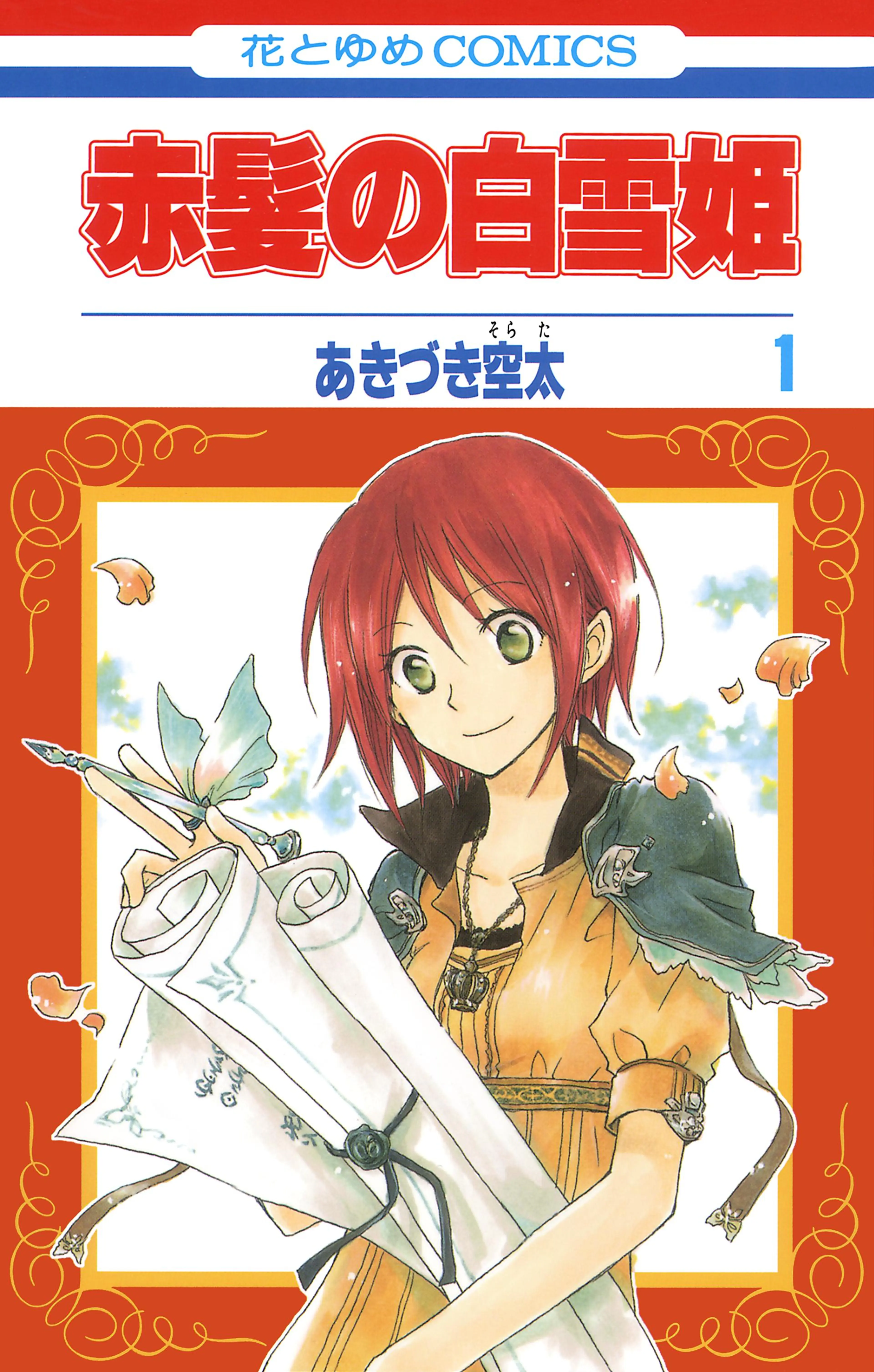 即決》☆暁のヨナ&赤髪の白雪姫&青春攻略本&ヴァーリアの花婿 51