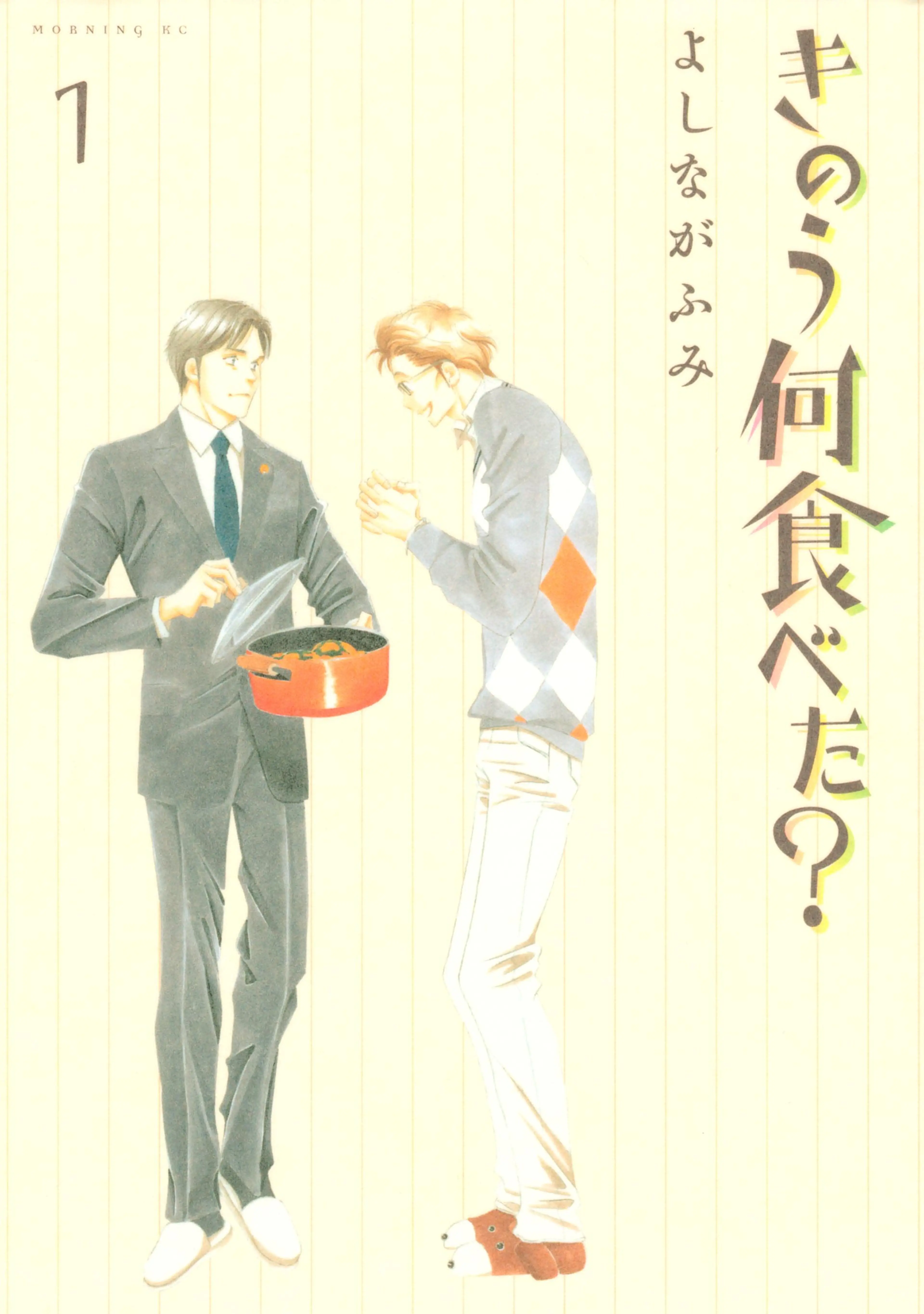 きのう何食べた? 書影