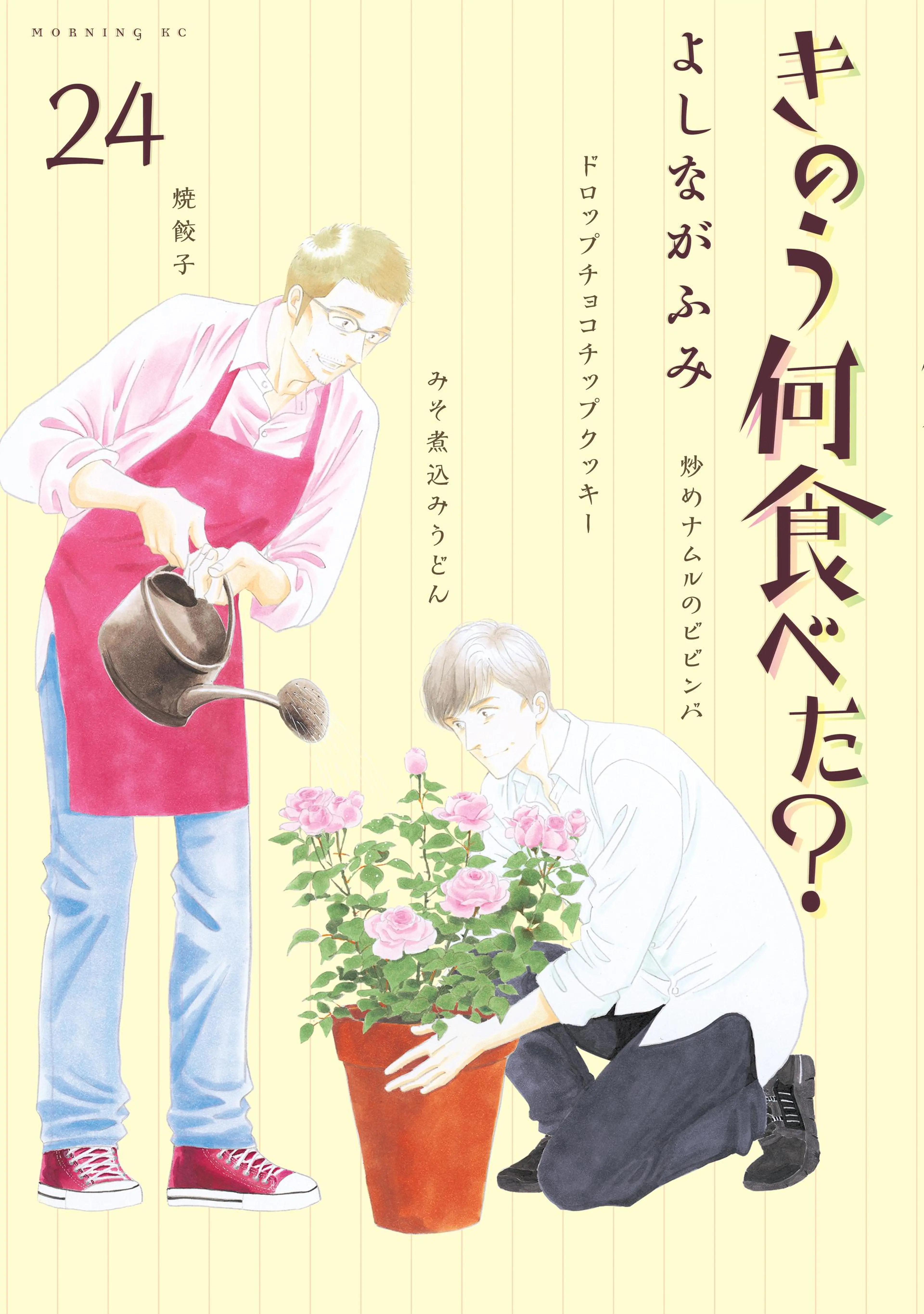 24巻 書影