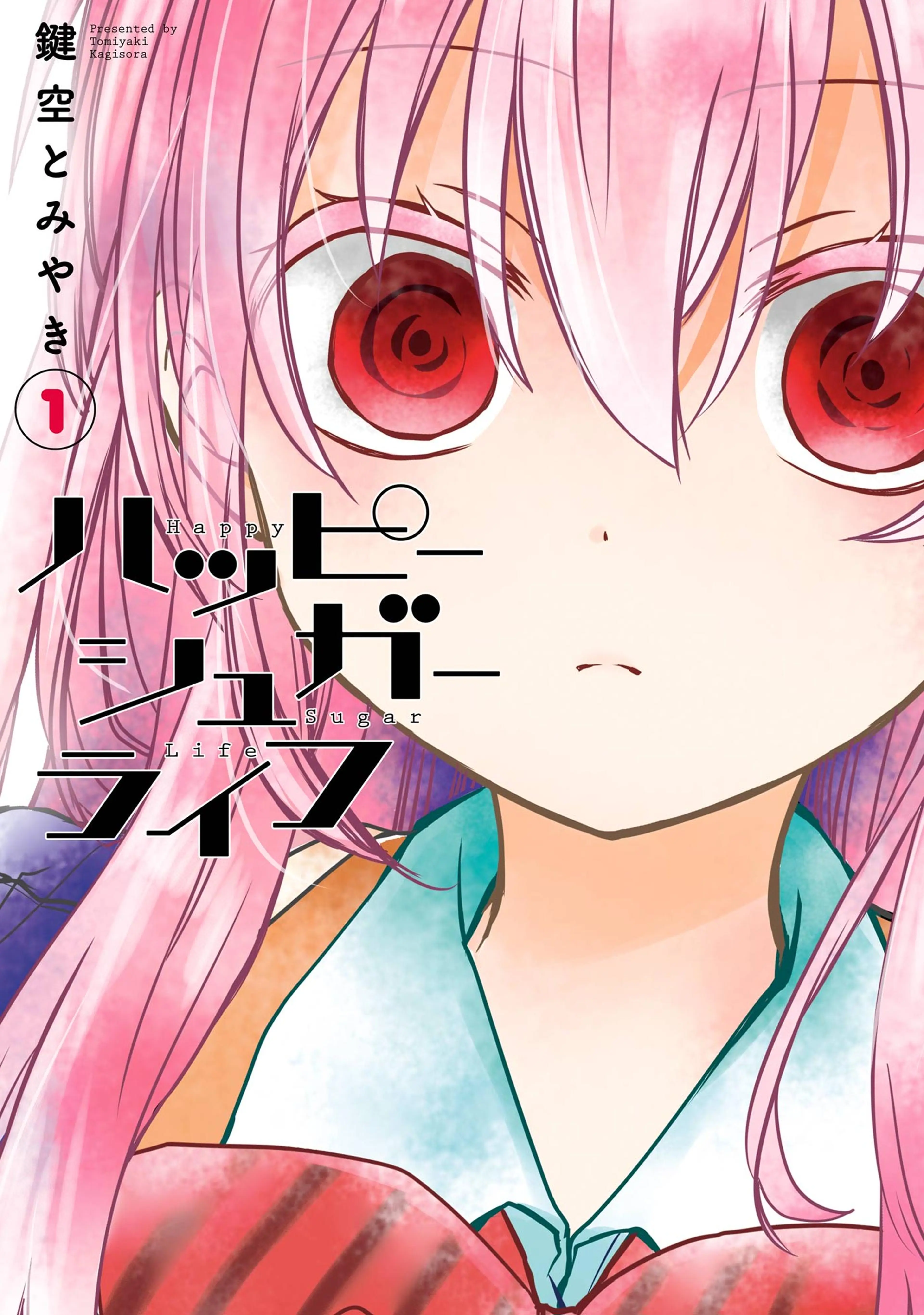 恋愛自壊人形 恋するサーティン - pixivコミックストア