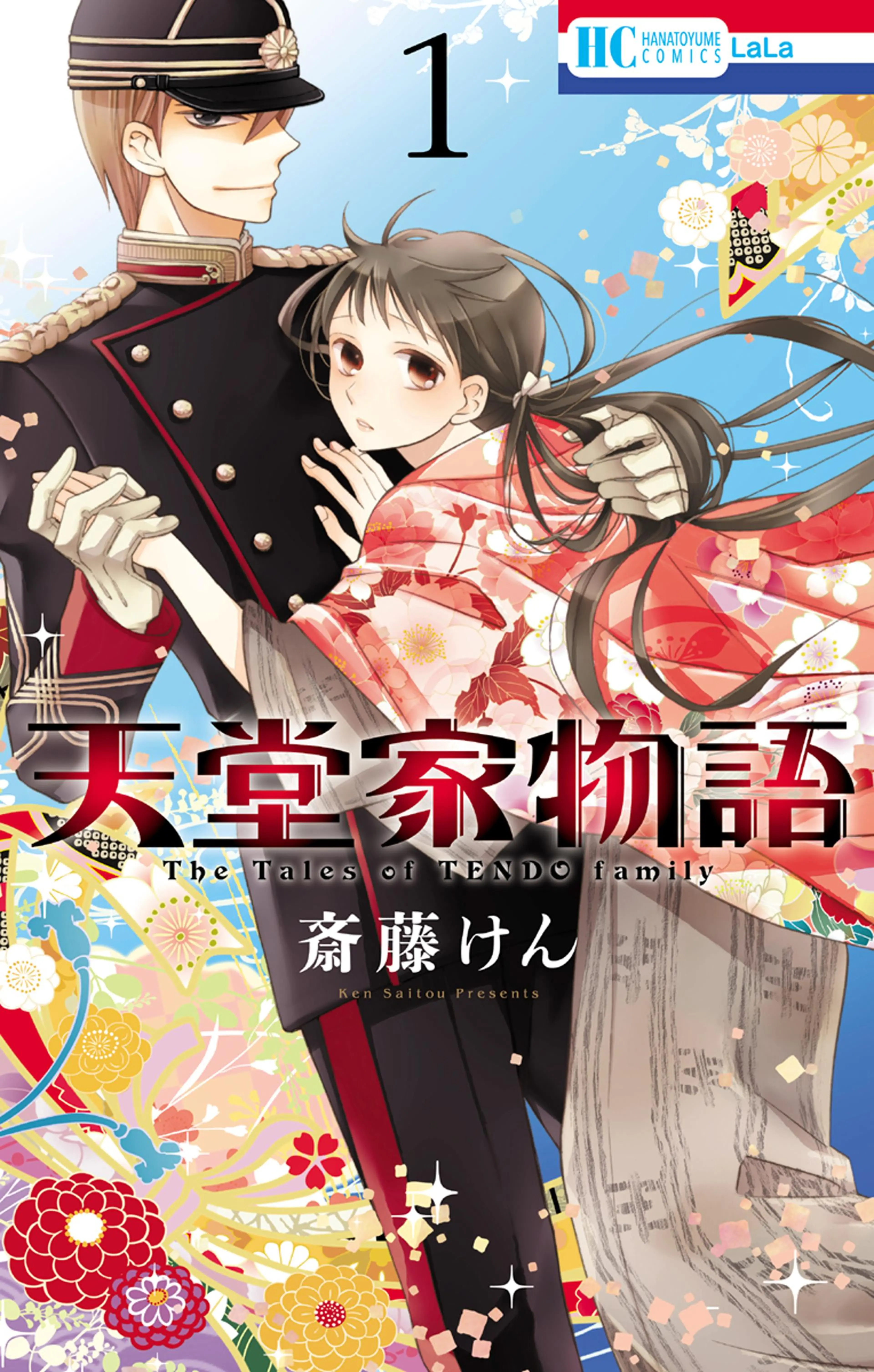 天堂家物語 書影