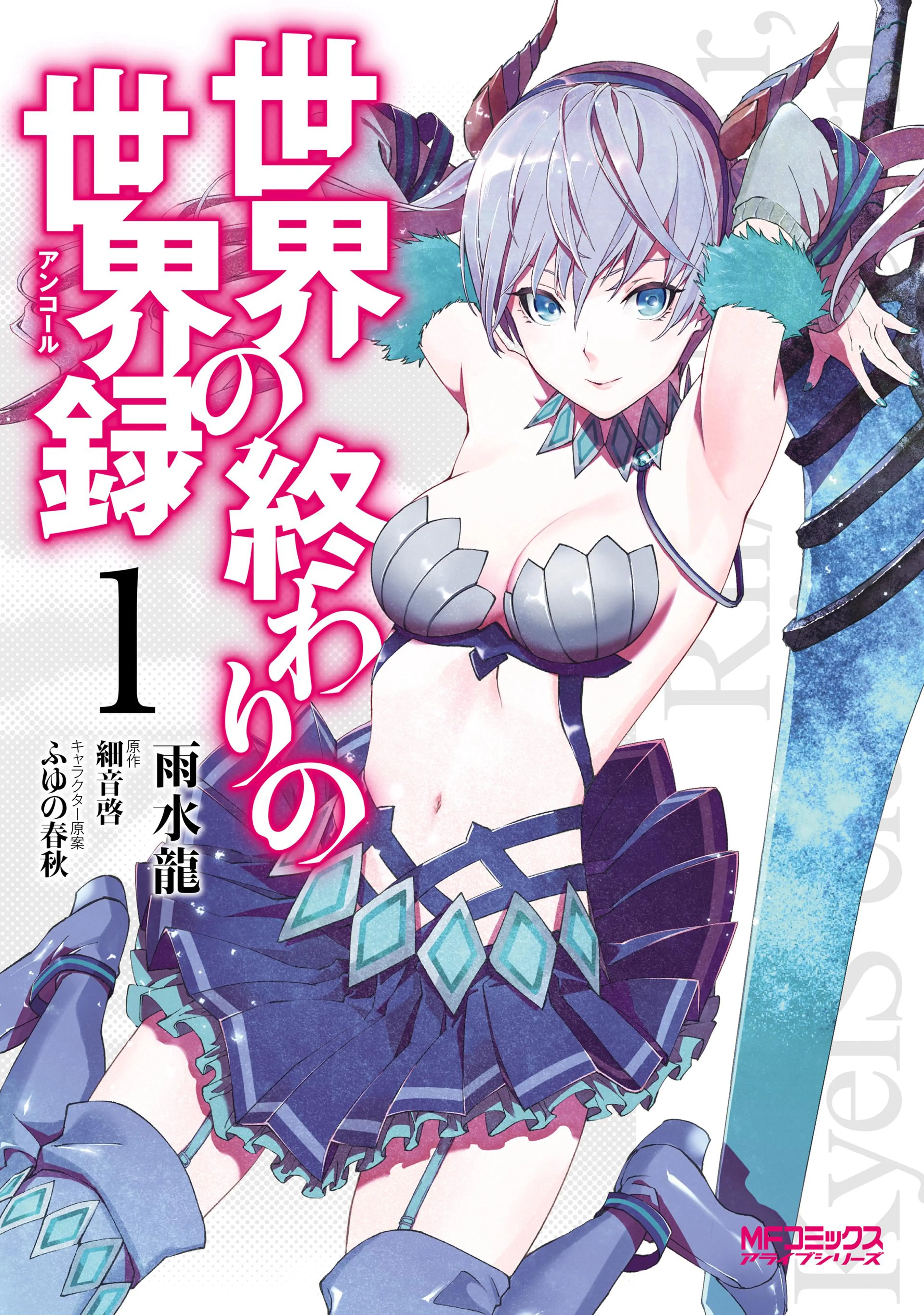 世界の終わりの世界録 書影
