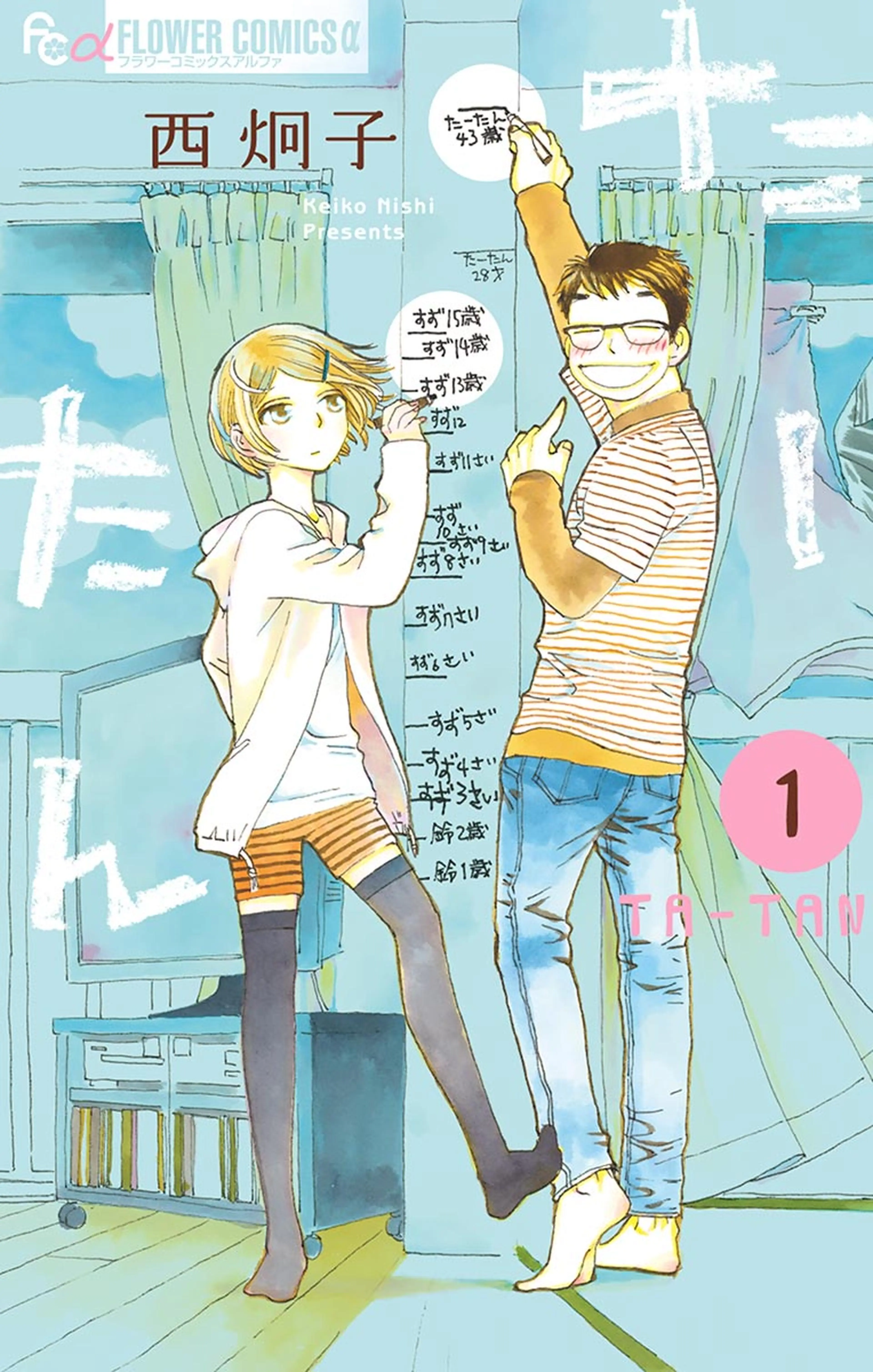 たーたん 書影