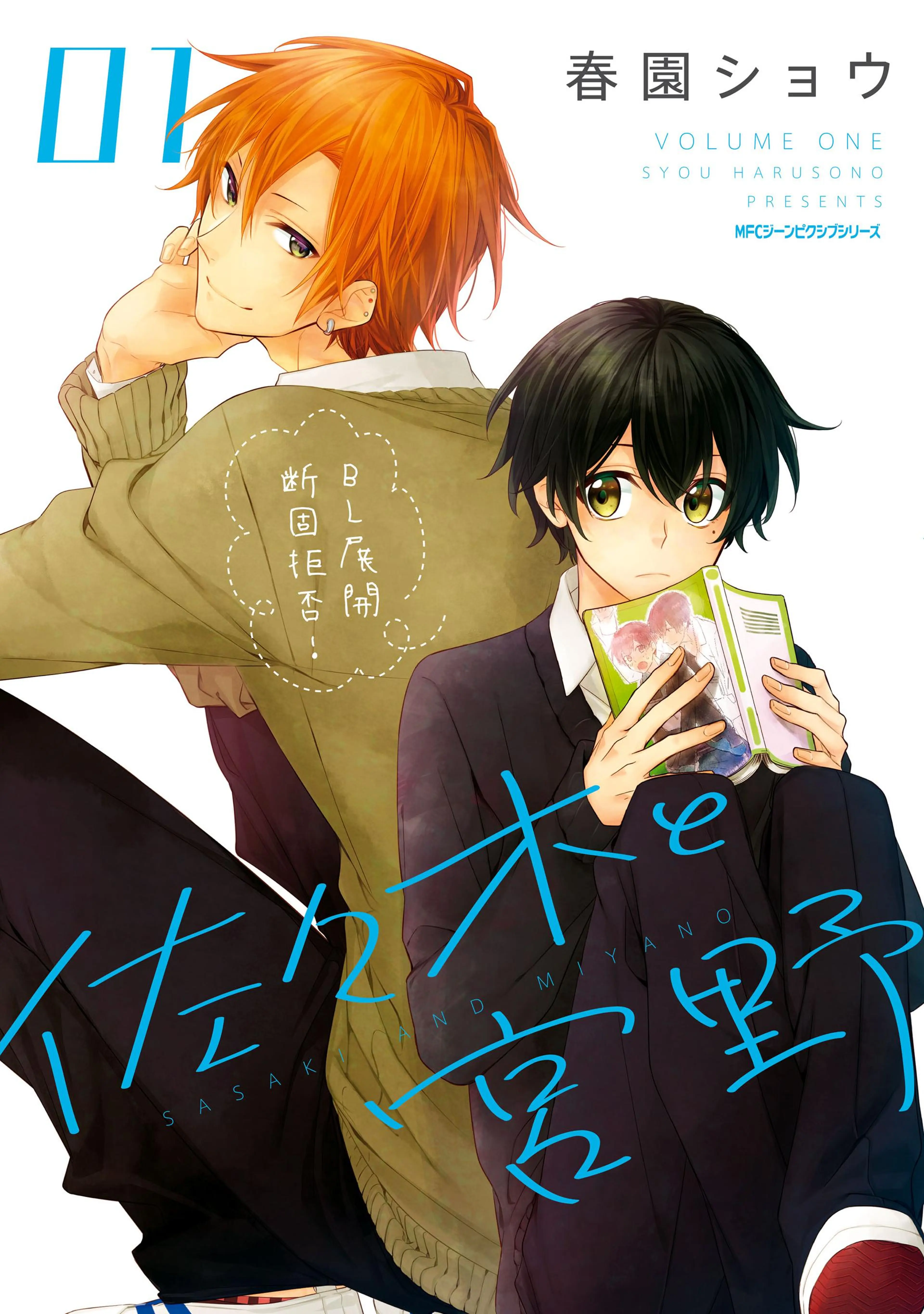 佐々木と宮野 佐々木と宮野 #1| バンダイチャンネル｜最新作から不朽の名作