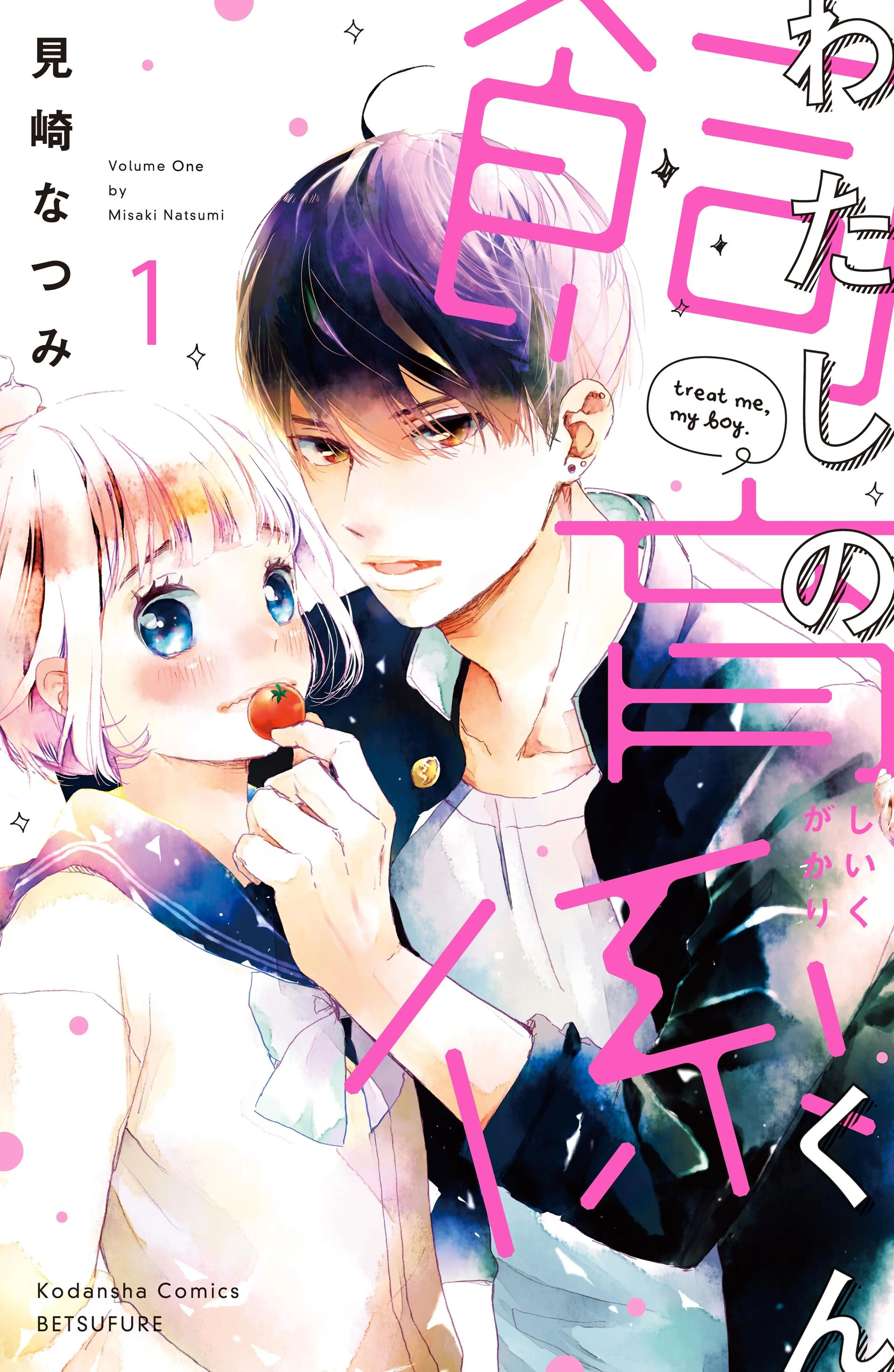 ルイは恋を呼ぶ 分冊版（4） - pixivコミックストア