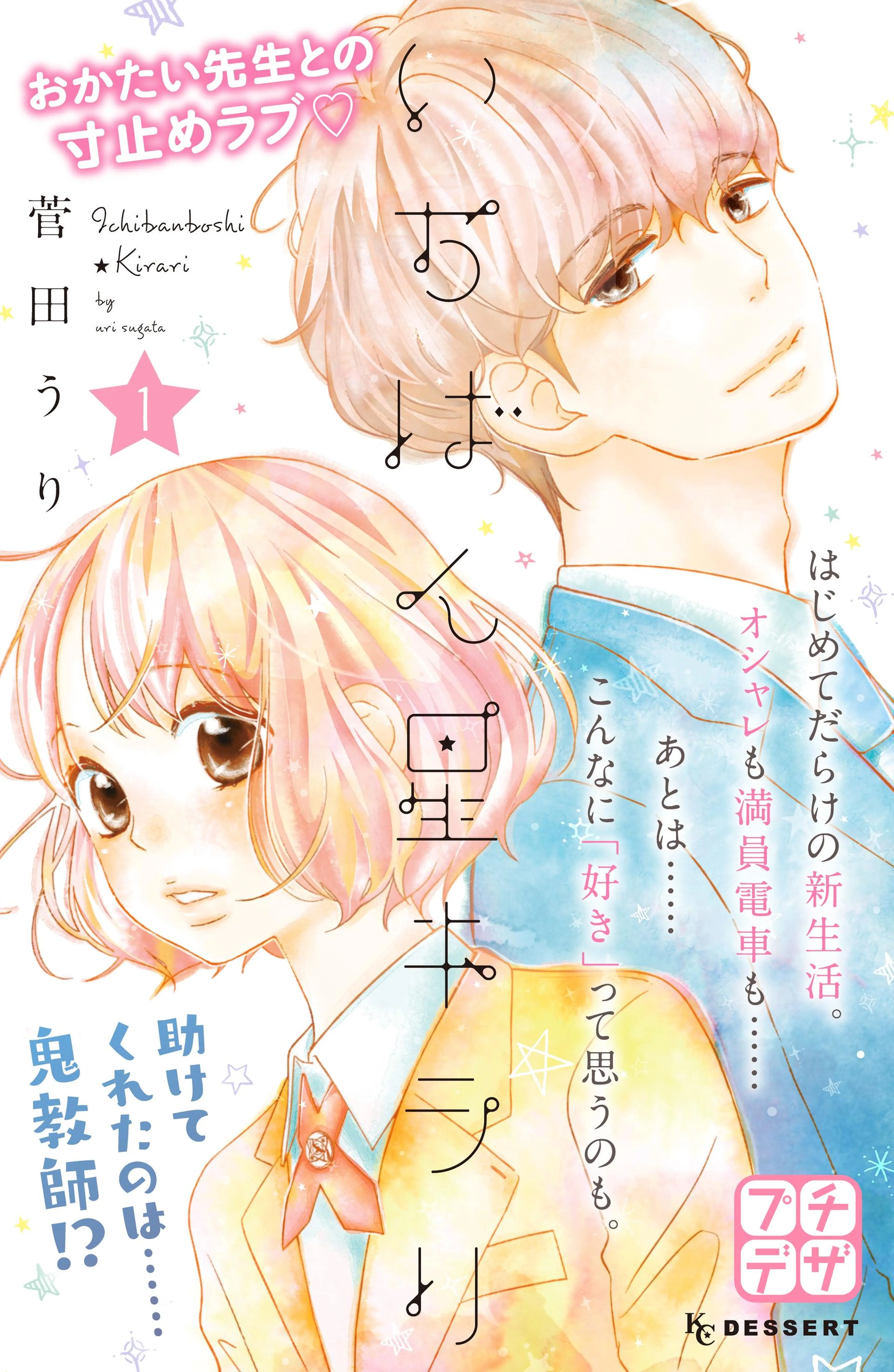ルイは恋を呼ぶ ルイは恋を呼ぶ(1) (講談社コミックスフレンド B) | 恩田 ゆじ