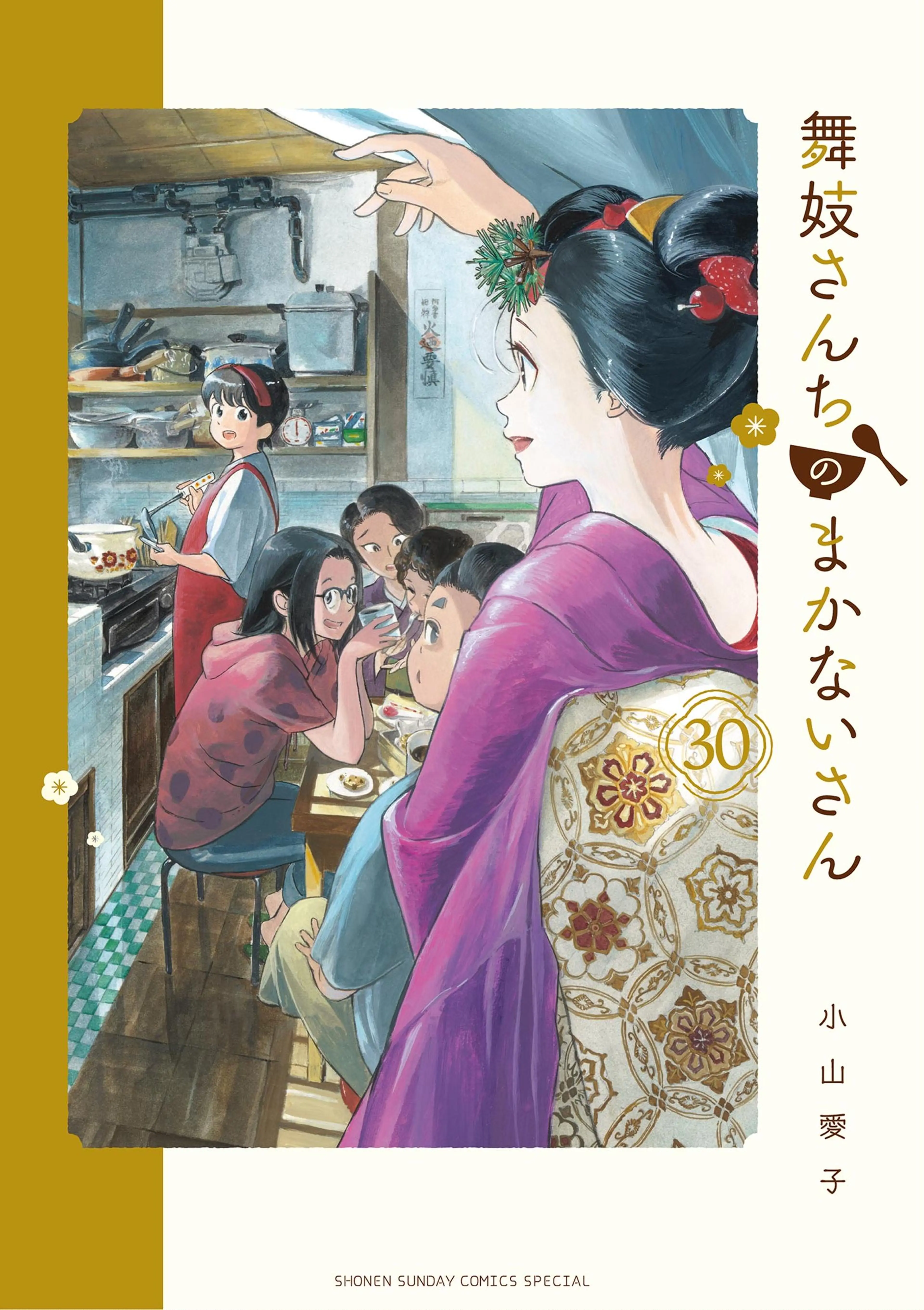 30巻 書影